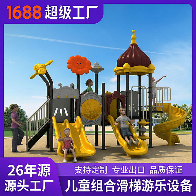 参考第一张模板图片的版式，给这张滑梯图片添加紫色顶部栏和底部栏，顶部左侧加上橙色文字"1688"和文字"超级工厂"，底部左侧加上文字"26年源头工厂"，底部右侧加上文字"支持定制 专业出口 品质保证"和标题"儿童组合滑梯游乐设备"，整体保持1:1正方形构图，保留原图滑梯内容不变。