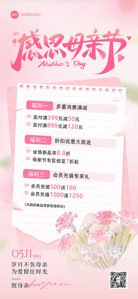 母亲节节日商品零售节日营销全屏海报