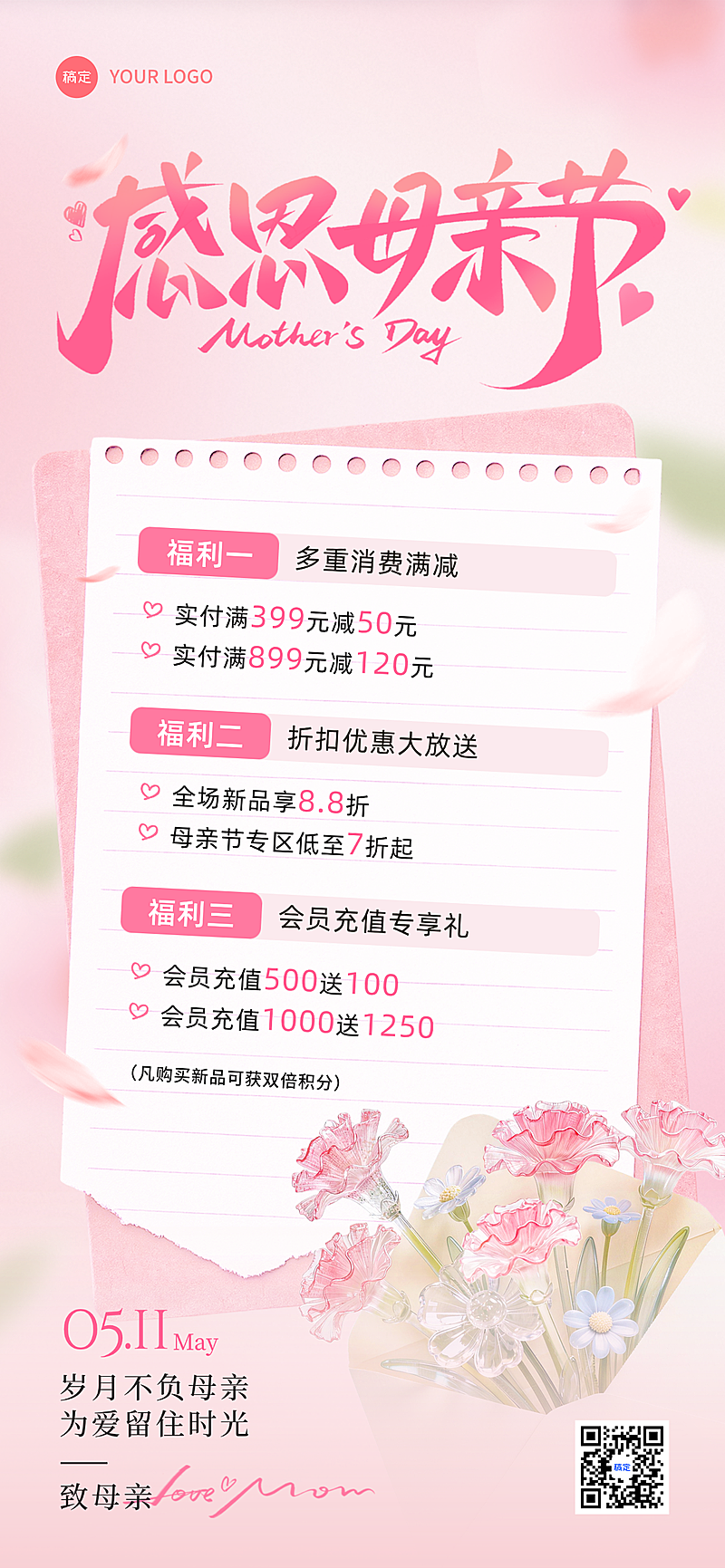 母亲节节日商品零售节日营销全屏海报