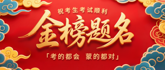 红色中式金榜题名高考宣传微信公众号封面预览效果