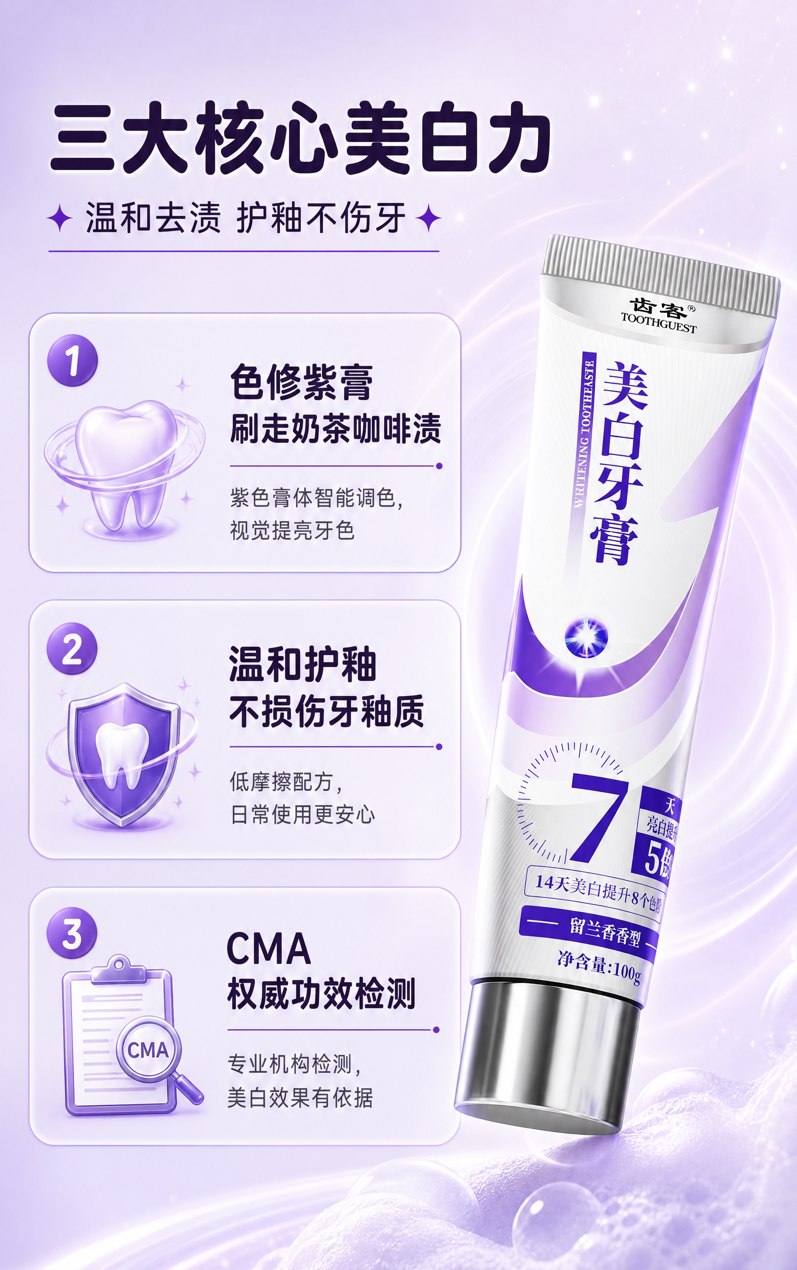 [商品] 使用【图1】齿客美白牙膏；保留紫白管身、银色旋盖、"… - 图片创意预览