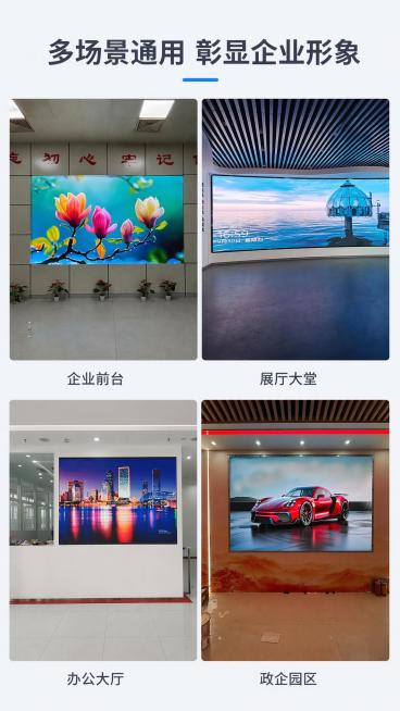 [第3屏] 多场景适配展示-背景墙LED显示屏适用场景。本屏使用【图1】【图2】【图4】【图9】四张图进行场景拼图展示。
[氛围/风格] 真实场景展示，多样场景拼图，专业商务质感。
[元素布局] 顶部预览效果