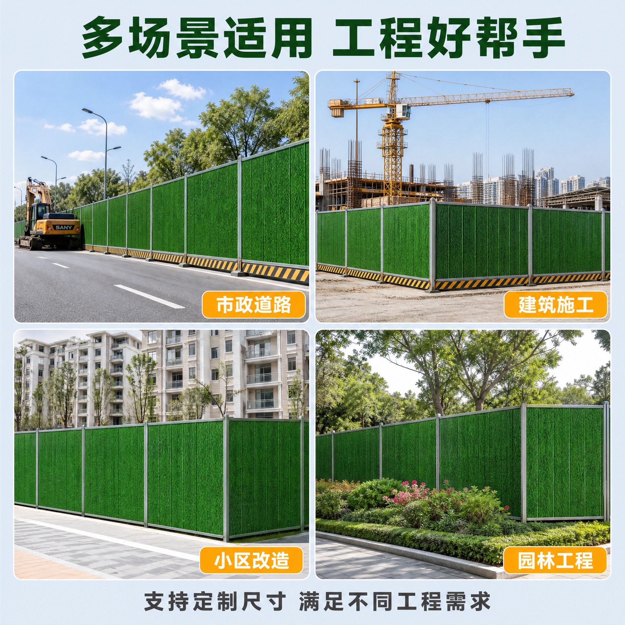 [主图-4] 多场景应用展示图，展示仿真草皮围挡在不同工程场景… - 图片创意预览