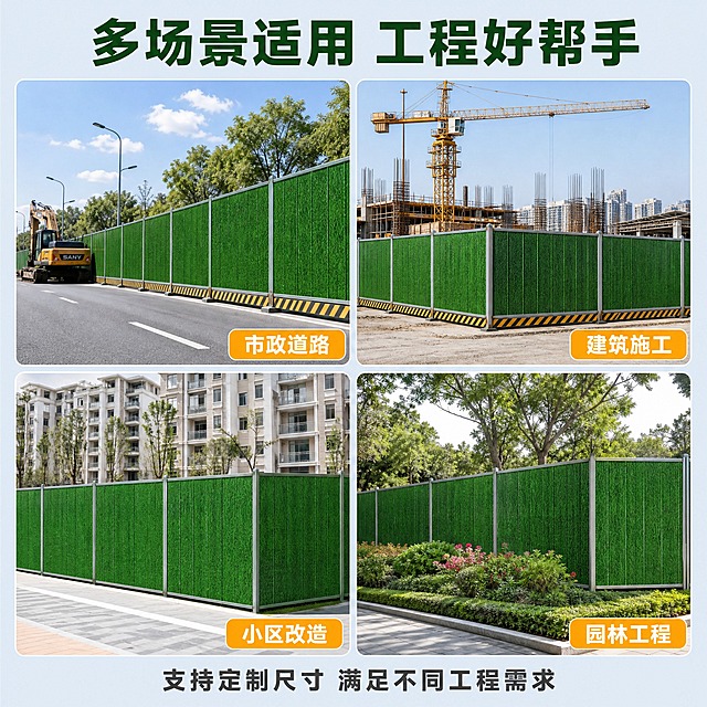 [主图-4] 多场景应用展示图，展示仿真草皮围挡在不同工程场景中的实际应用效果。
[统一基调] 整体风格专业干净、工程建材质感、明亮自然光；背景主色为浅灰蓝色；标题字色为深绿色，辅助字色为深灰色，强调色为橙黄色；字体为粗黑体无衬线，字号层级分明；卡片与图标采用简洁圆角矩形样式，无多余装饰。
[画面] 画面采用2x2宫格布局，四个场景分别展示围挡的不同应用场景：左上为市政道路施工场景，围挡沿路边整齐排列，旁边有施工车辆；右上为建筑工地外围场景，围挡围成施工区域，远处有塔吊；左下为小区改造场景，围挡隔离施工区域与居民楼；右下为园林景观施工场景，围挡与周围绿植协调融合。每个场景中围挡都是仿真草皮外观，完整清晰。四个宫格之间有细微白色分隔线。
[光影质感] 每个场景都是明亮日光照，商业摄影质感，围挡在各场景中自然融入，光影与场景一致，有真实地面阴影，整体色调统一明亮。
[配色] 主色绿色（围挡）、各场景自然色、浅灰蓝（整体背景边框）、深绿（标题）、橙黄（场景标签）。
[文字版式] 顶部大标题："多场景适用 工程好帮手"，粗黑体深绿色居中。每个宫格右下角有小标签："市政道路""建筑施工""小区改造""园林工程"，白色字橙黄色底圆角小标签。底部一行小字："支持定制尺寸 满足不同工程需求"，深灰色居中。所有文字清晰，不遮挡场景主体。
[输出要求] 比例1:1，文字清晰无错字，场景真实自然，围挡外观一致，画面干净无杂乱，无水印无平台Logo。