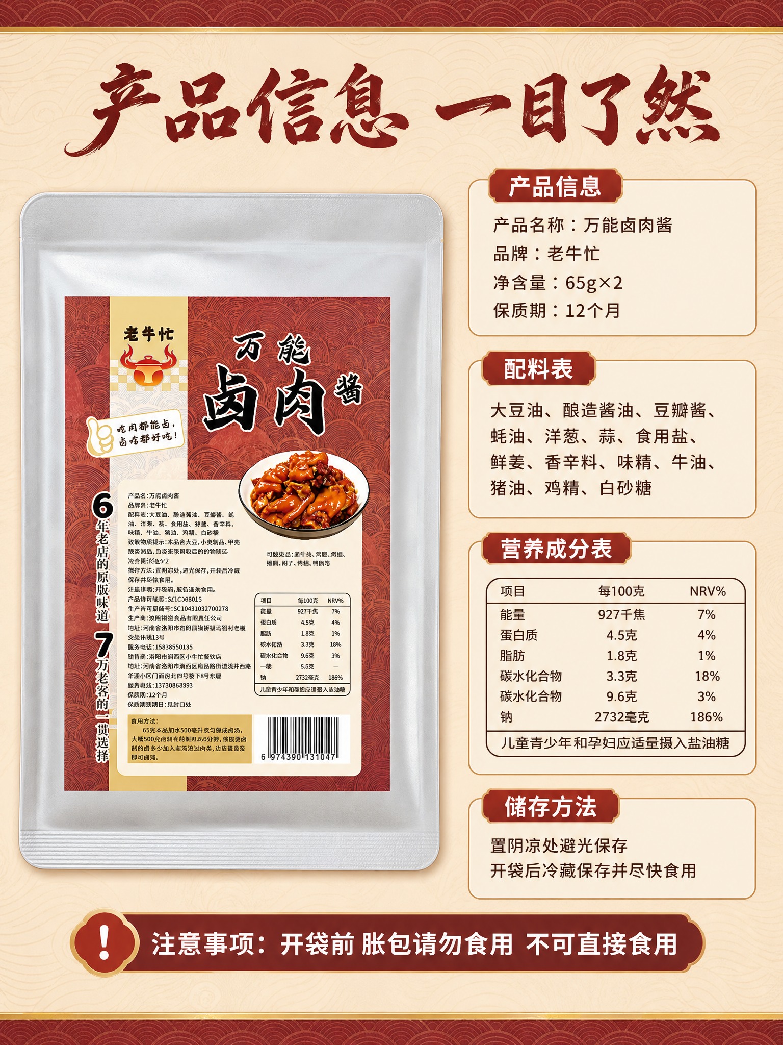 [商品] 使用【图1】老牛忙万能卤肉酱袋装产品；保留所有包装原… - 图片创意预览