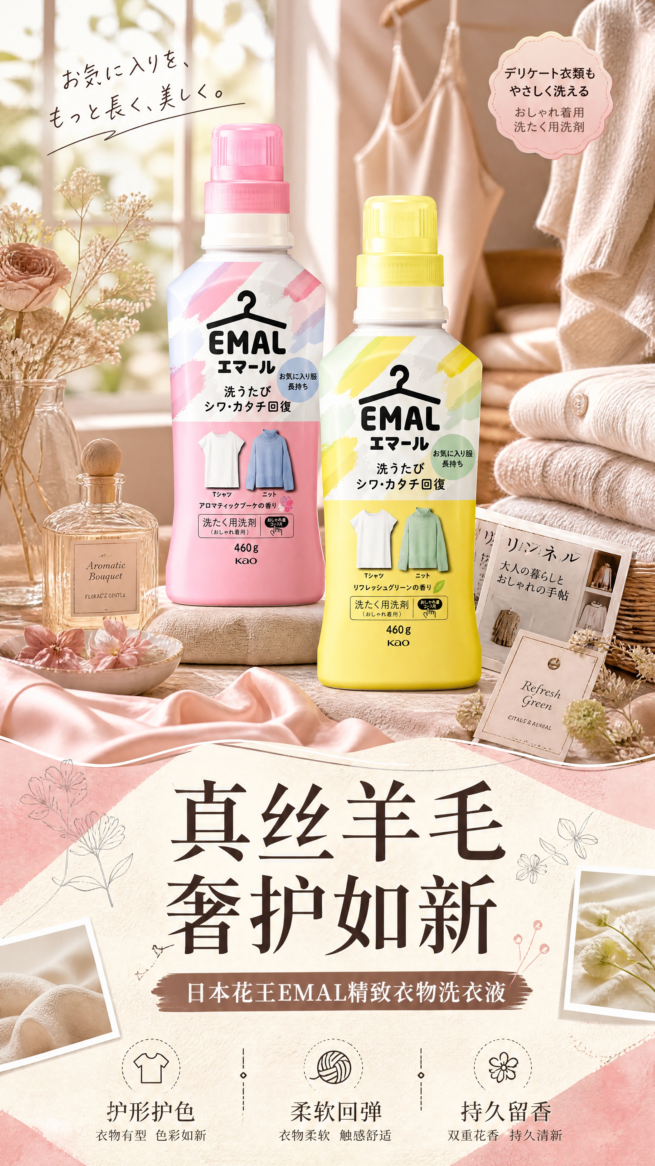[商品] 使用【图1】粉色瓶身浪漫花香型、【图2】黄色瓶身清新… - 图片创意预览