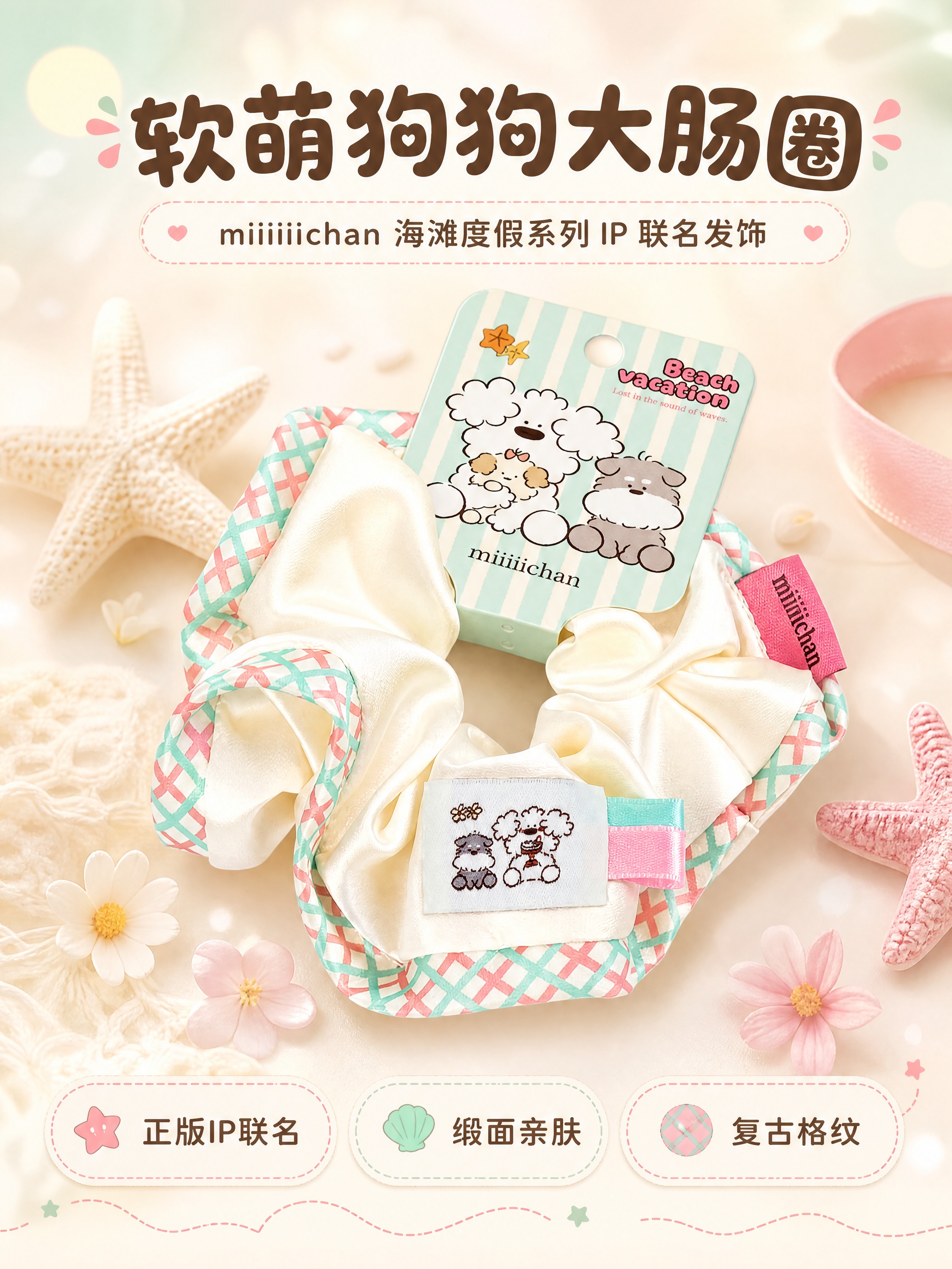[商品] 使用【图1】miiiiichan 海滩度假系列狗狗大… - 图片创意预览