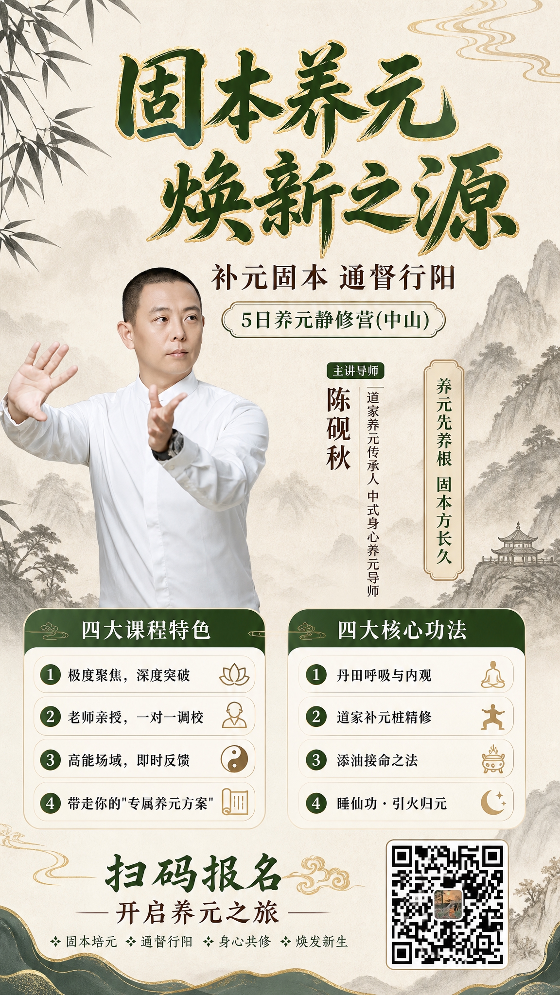 中式禅意养生课程招生海报，竖版9:16，新中式国风工笔风格。画… - 图片创意预览