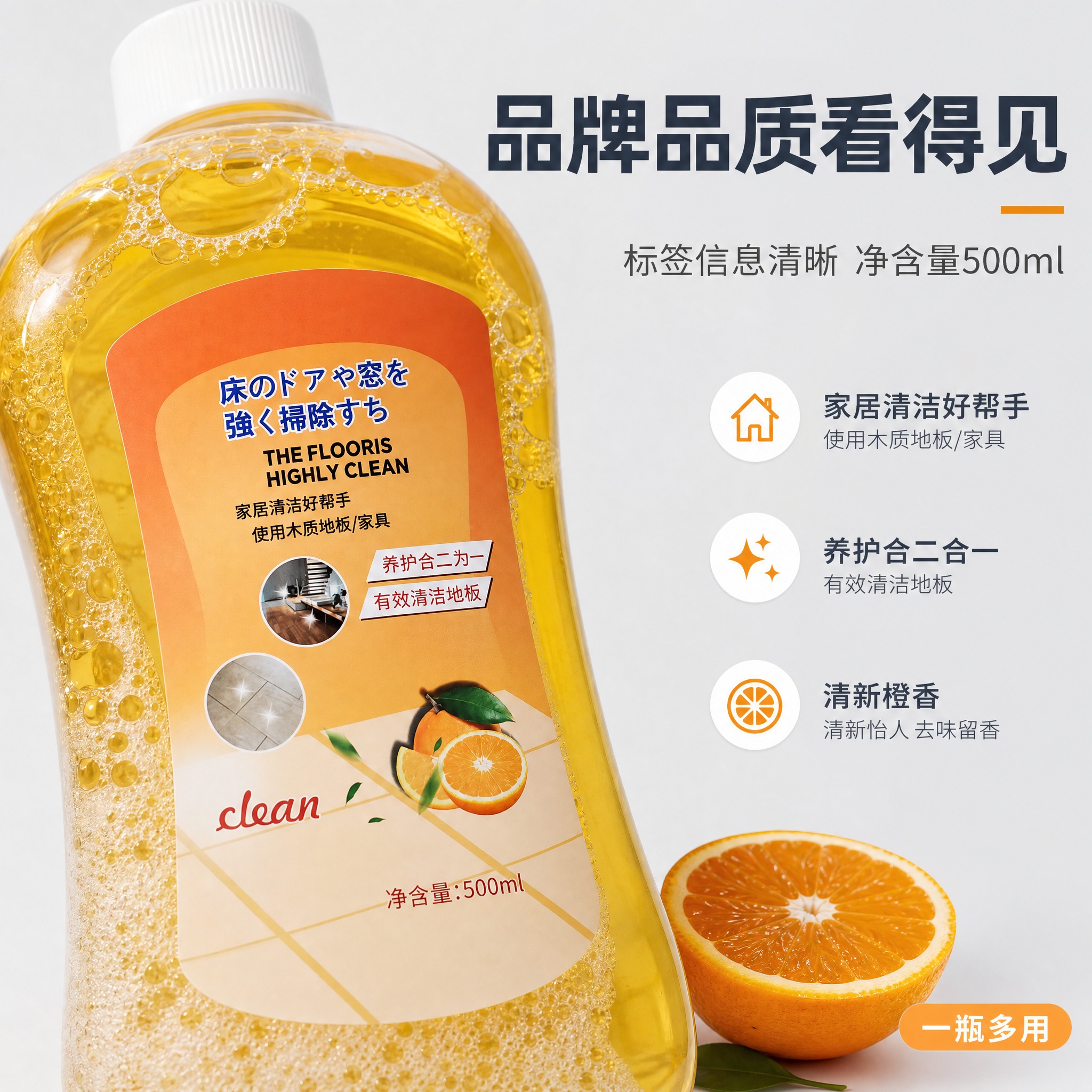 [主图-3] 橙香地板清洁剂瓶身标签细节图，展示品牌与规格信息… - 图片创意预览