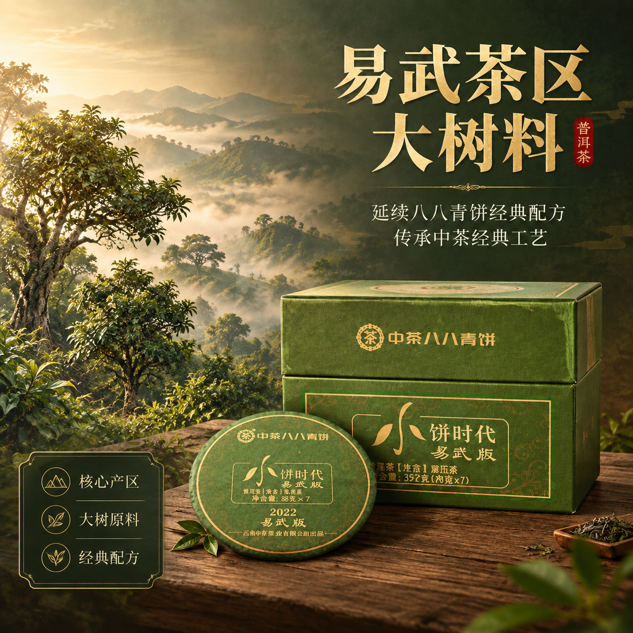 将图中左下角的单独小茶饼饼面，从当前的米白色绵纸红色印刷样式，… - 图片创意预览