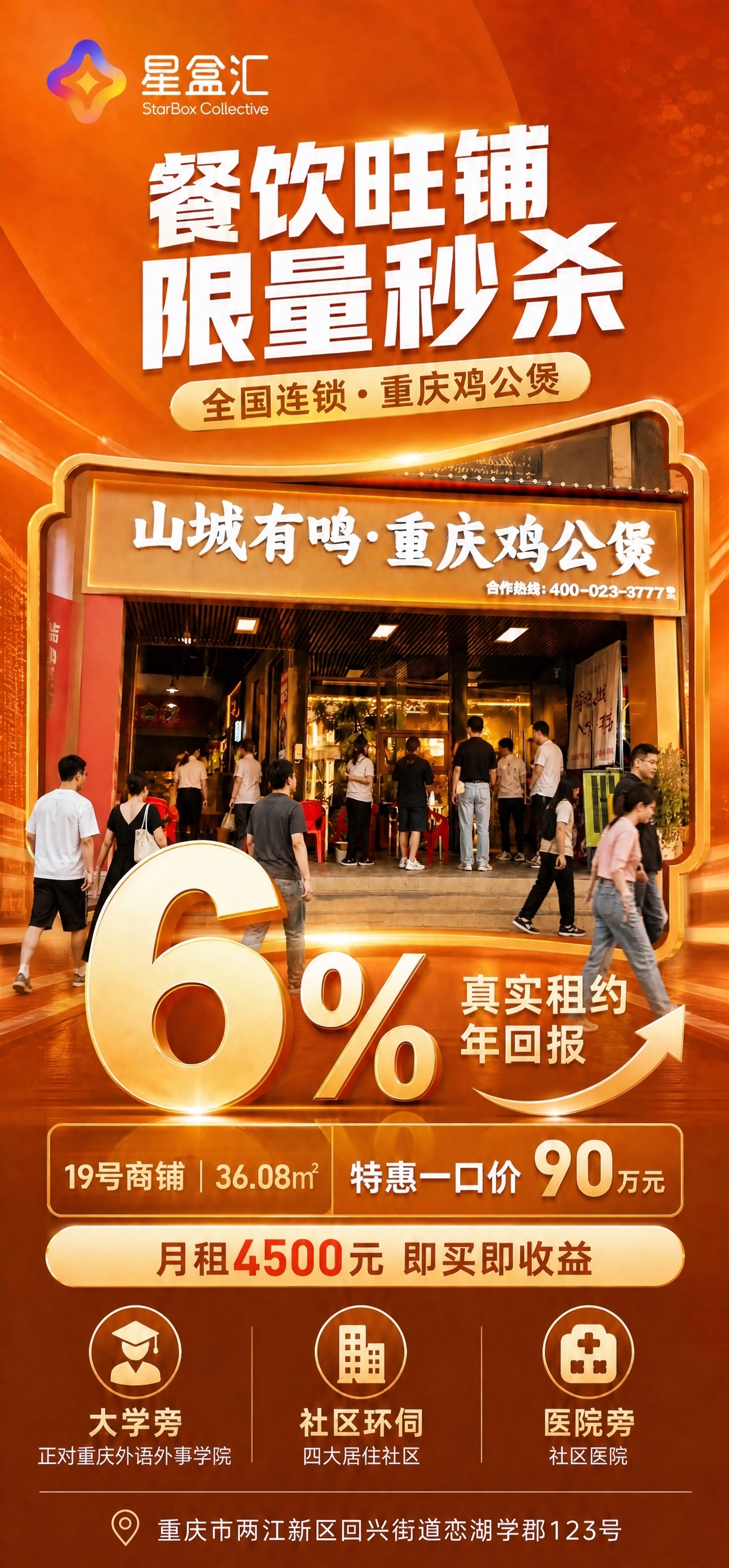 在这张橙金色餐饮旺铺海报的商铺实景图区域（鸡公煲店铺门口）添加… - 图片创意预览