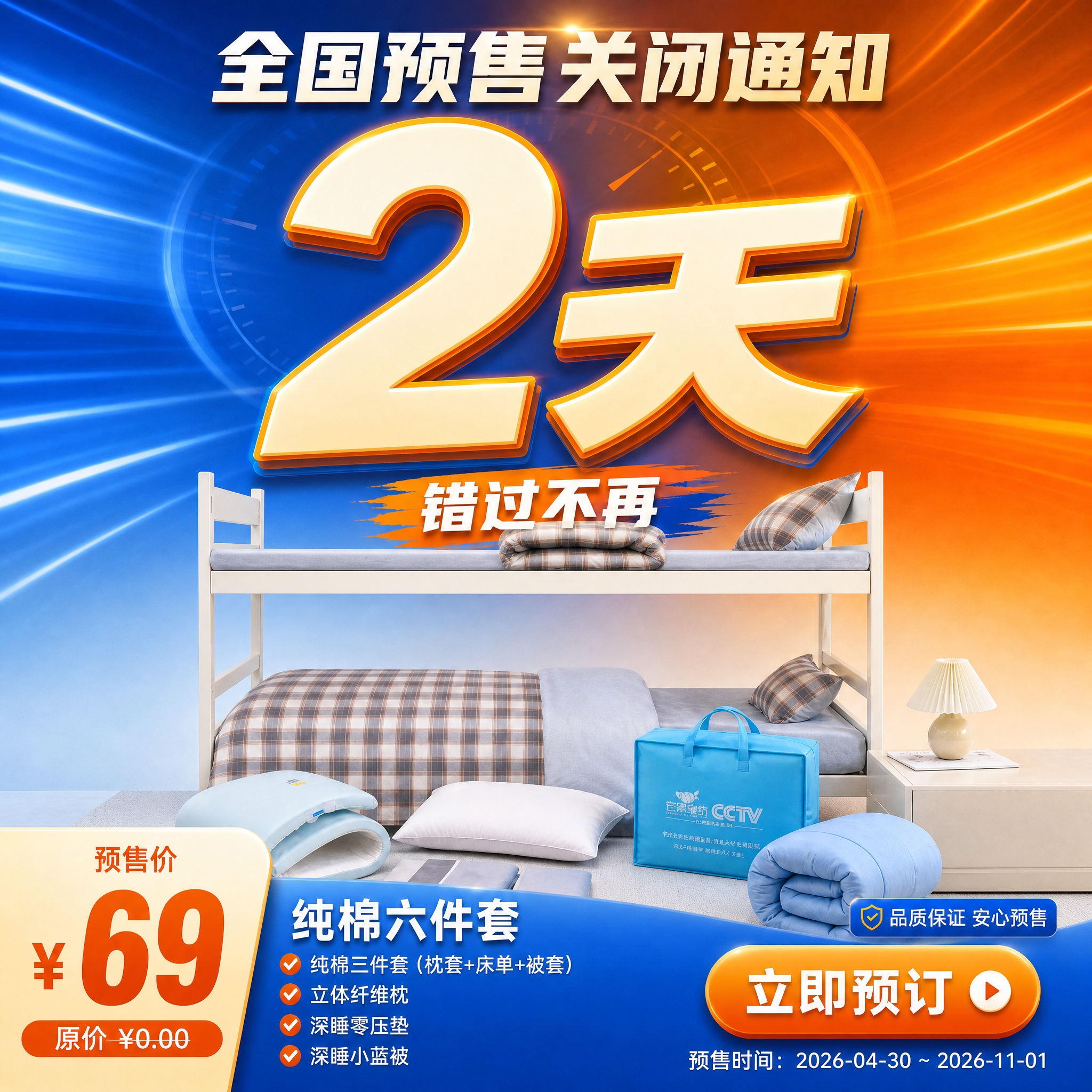 正方形1:1家纺促销倒计时海报，完全参考上传图的风格、配色、版… - 图片创意预览