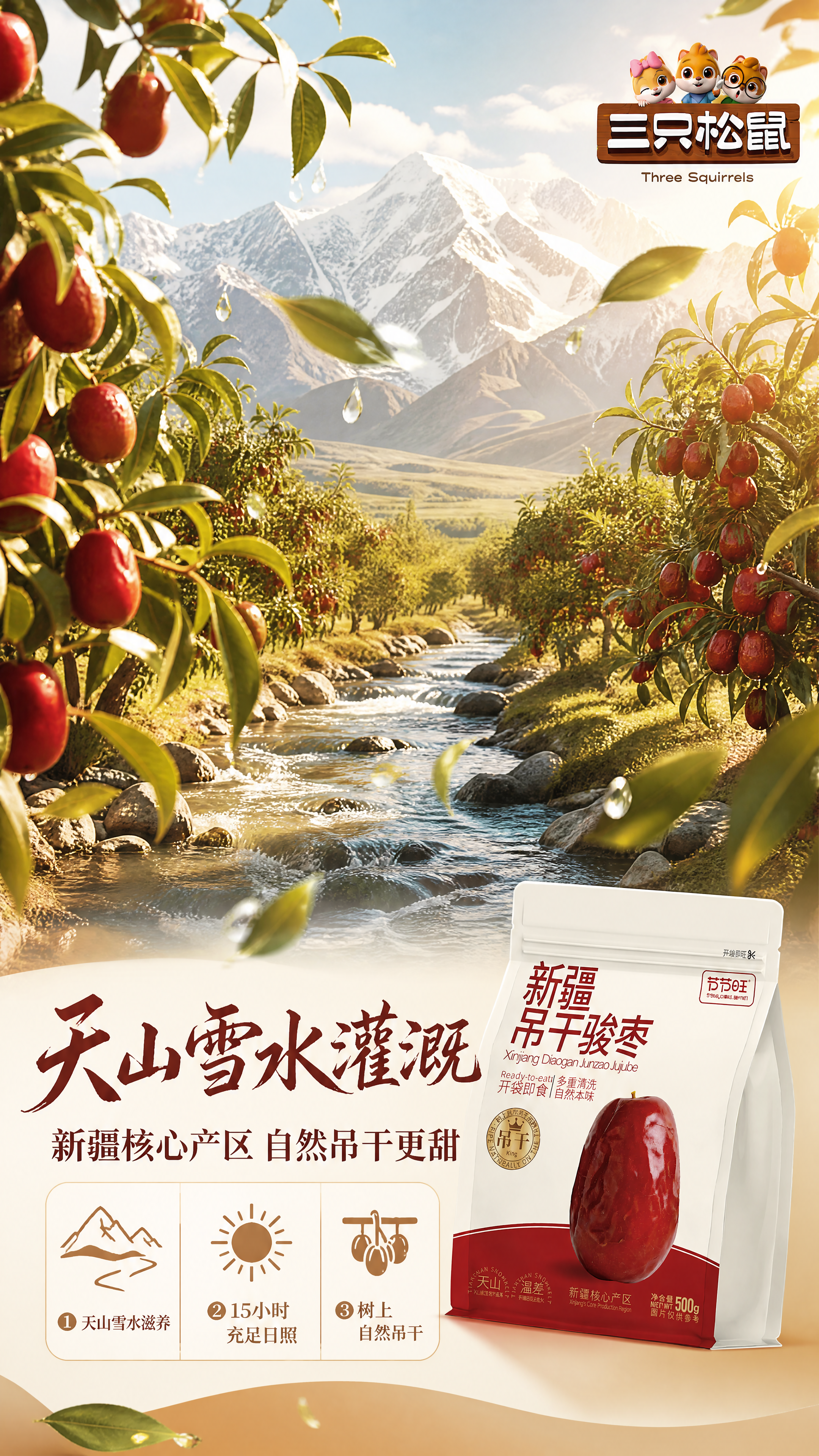 [商品] 使用【图1】节节旺新疆吊干骏枣产品包装袋，作为右下角… - 图片创意预览
