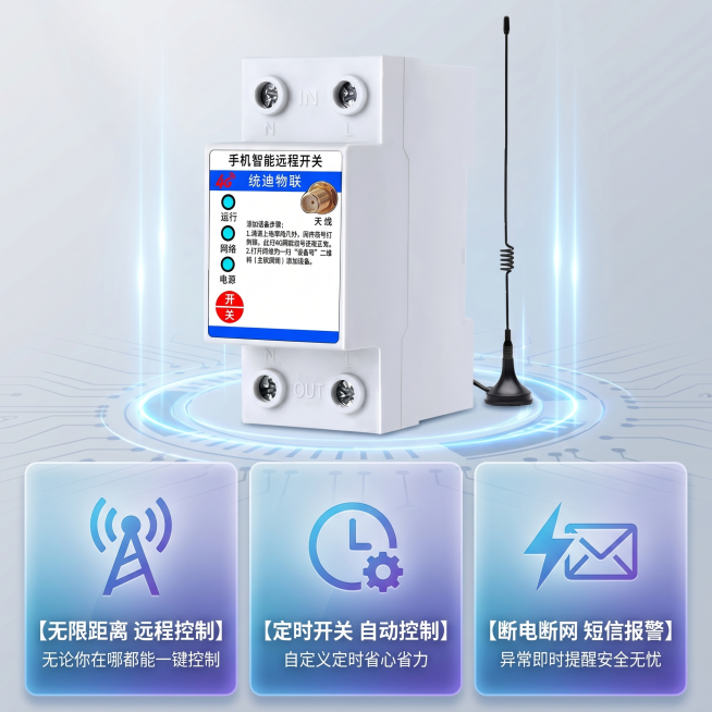 [主图 2] 单相手机远程遥控开关核心功能亮点展示，保持产品外观物理结构材质颜色与原图一致，杜绝变形色差。风格：UI分区Bento栅格多卡片科技风格；画质：商业摄影质感，超高清清晰真实，文字锐利。整体预览效果
