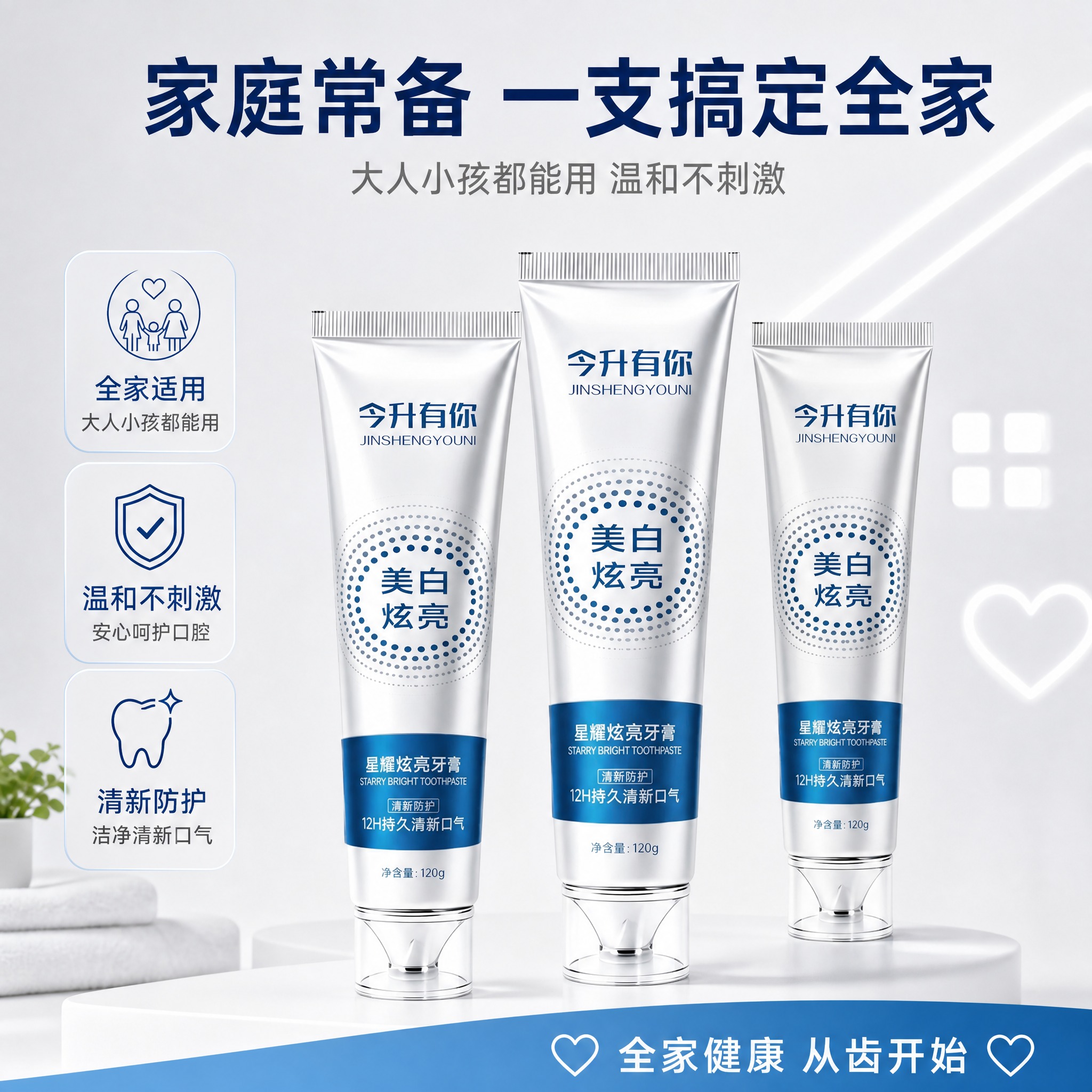 [主图-16] 家庭装展示 多人适用。 [统一基调] 淘宝/天… - 图片创意预览