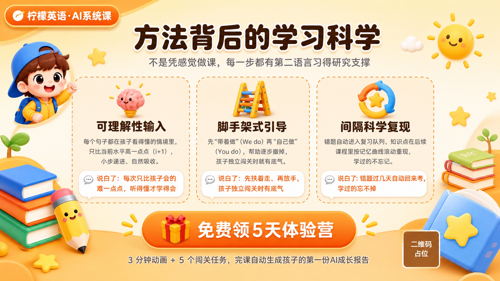 参考图2和图3的童趣卡通3D风格、暖橙黄配色体系、圆角卡片版式… - 图片创意预览
