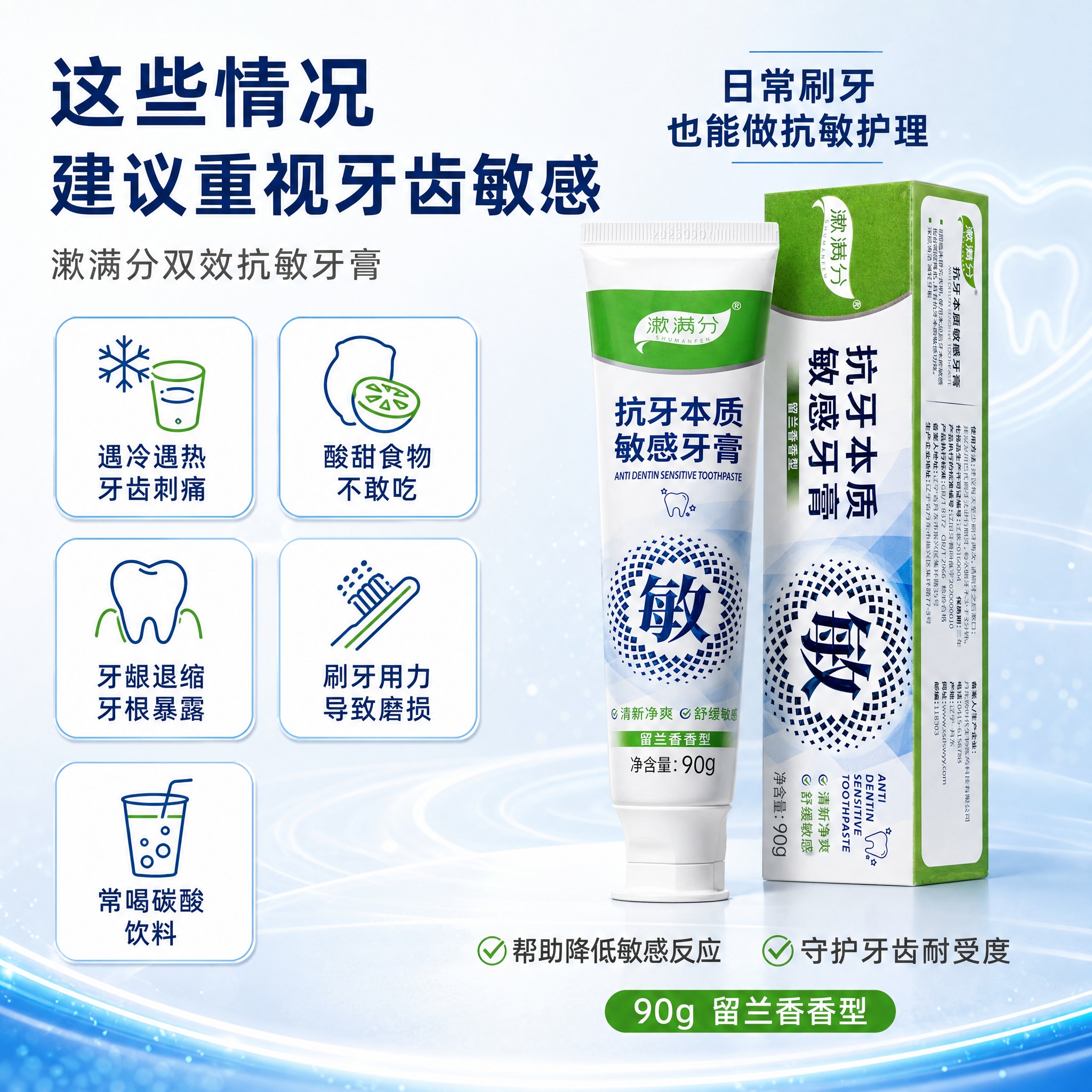 [主图-5] 人群精准款，明确指出牙齿敏感高发人群与场景，唤起… - 图片创意预览