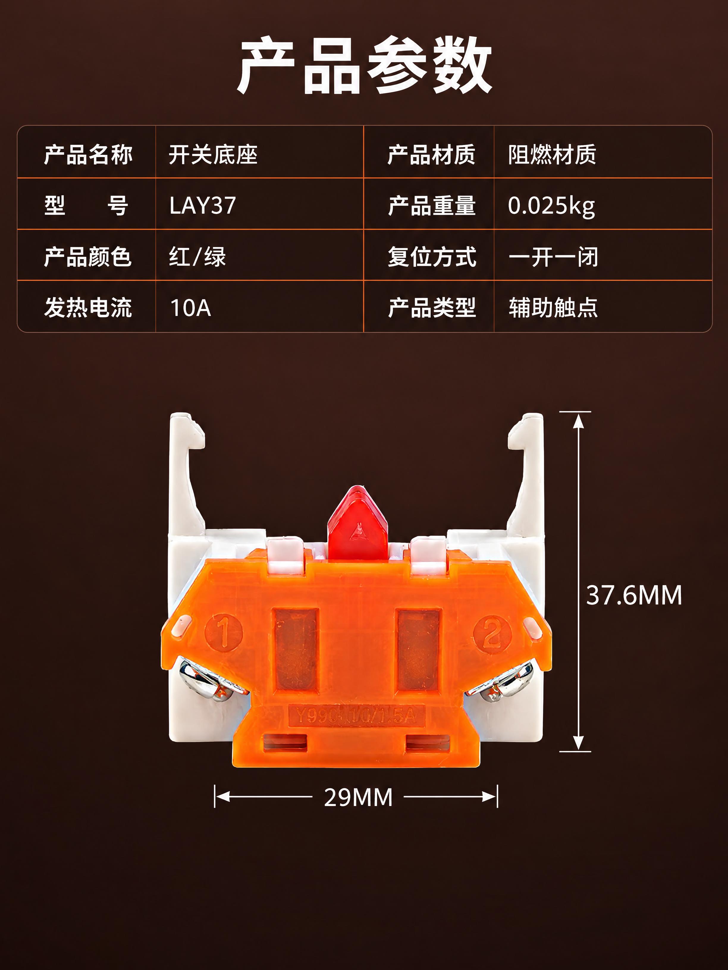 750×1000竖版详情页，LAY37底座触点模块产品参数，全… - 图片创意预览