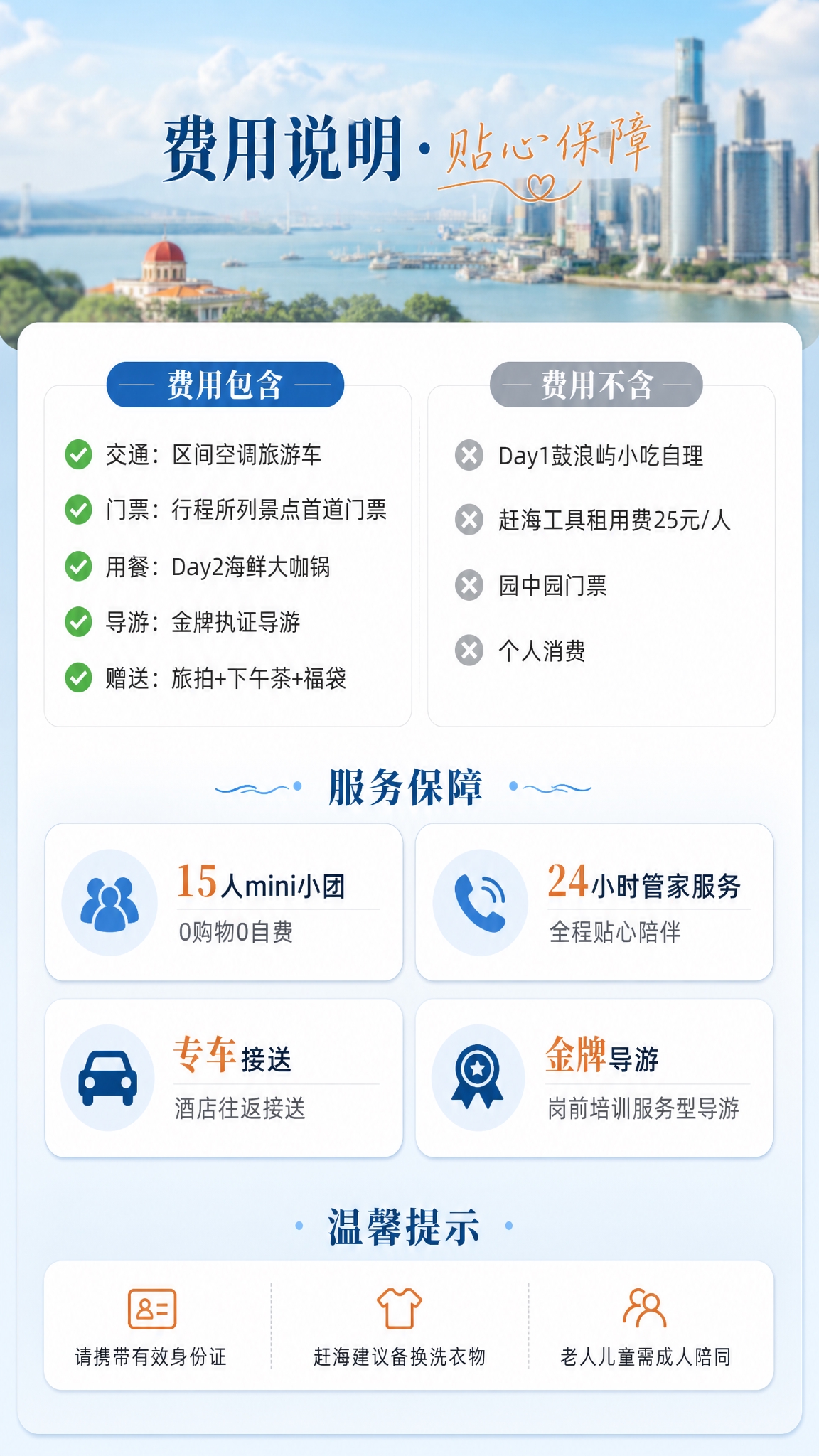 [商品] 使用【图1】厦门海景图作为顶部装饰背景素材；轻度虚化… - 图片创意预览