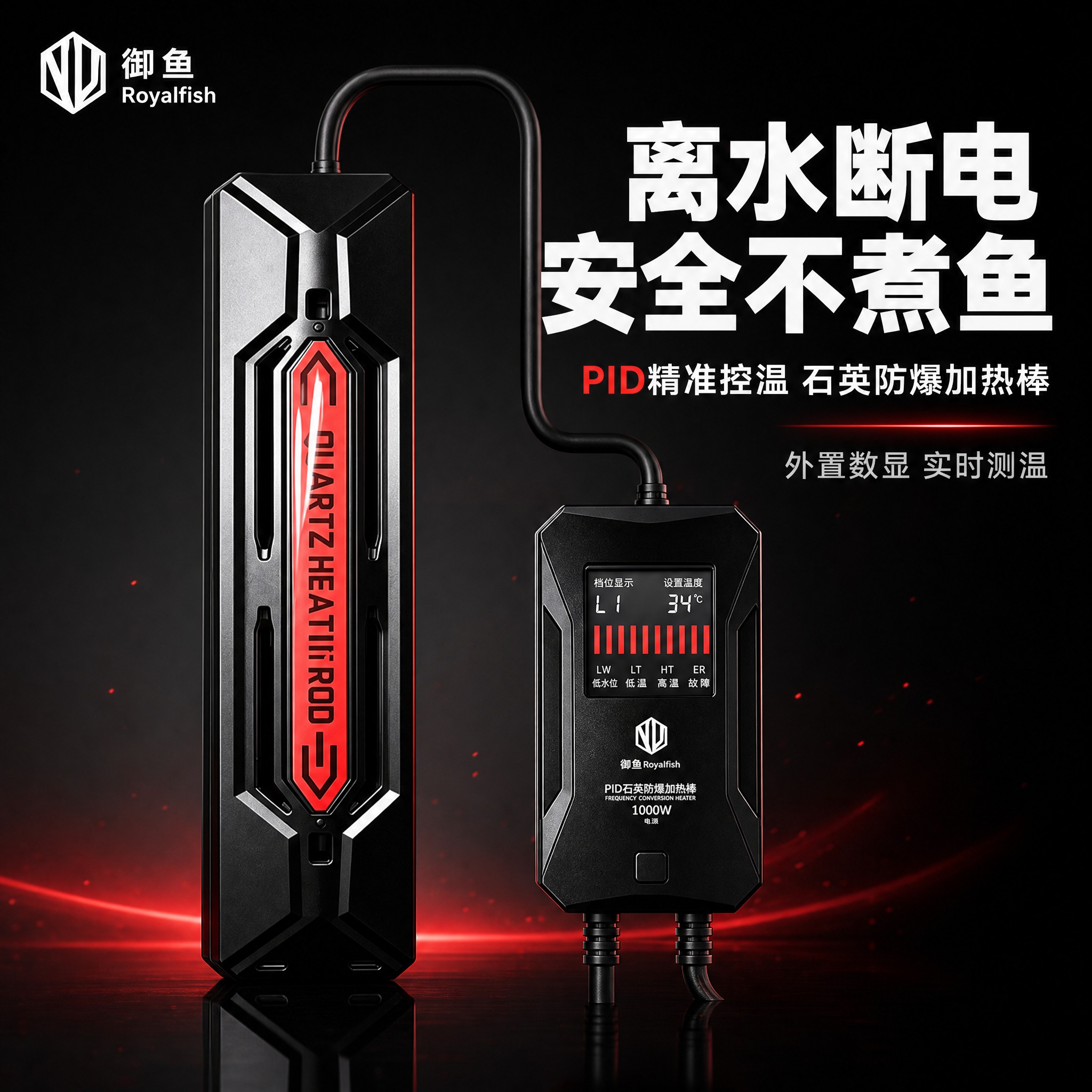 [主图-1] 商品识别与核心利益，展示鱼缸加热棒完整套装外观与… - 图片创意预览