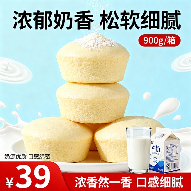 蒸蛋糕电商主图，展示奶香味蒸蛋糕，3个蛋糕堆叠，顶部撒少量奶粉，旁边放一杯牛奶和打开的牛奶盒。背景为淡蓝色，点缀牛奶波纹图案。顶部标题“浓郁奶香 松软细腻”，右侧标注“900g/箱”，底部红色价格标签“¥39”，左下角小字“奶源优质 口感绵密”。整体风格清新明亮，突出奶香味特色。