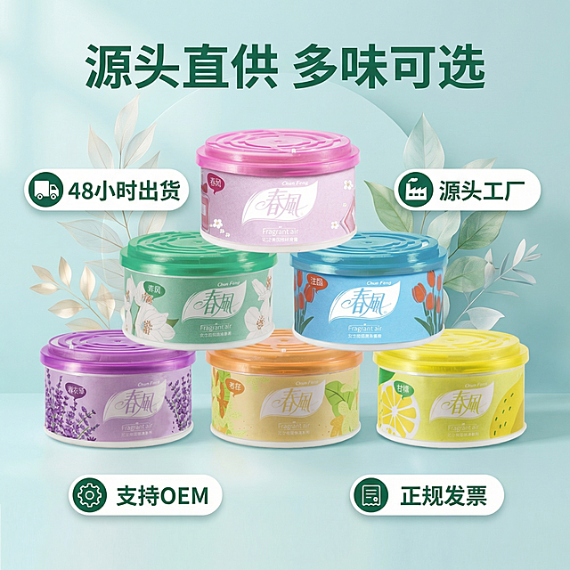 [垫图]https://gdesign-dam-hz.dancf.com/35940338784651278/67316c39ae6841d28c9278aa9134c577.png
[主图主题] 春风固体空气清新剂核心卖点展示
[氛围/风格] 清新专业，明亮干净，突出工厂供货优势
[画面元素] 6款产品错落堆叠在画面中心，产品外观与原图https://7.png完全一致，主体占比55%；背景为浅蓝绿色渐变，点缀淡色植物叶片元素，光线柔和通透，背景铺满全屏无边框
[配色色系] 主色调：产品多彩配色、浅蓝绿背景色；辅助色：白色文字、深绿色点缀
[视角构图] 微俯视视角，景深适中，产品突出
[文字版式] 顶部主标题“源头直供 多味可选”，无衬线粗体深绿色，字号最大；产品四周环绕四个悬浮白色圆角胶囊标签，带对应小图标：快递图标+“48小时出货”、工厂图标+“源头工厂”、定制图标+“支持OEM”、发票图标+“正规发票”，标签内文字为深绿色无衬线体，错落分布不遮挡产品主体。所有文字无额外底色框。
[比例分辨率] 1:1 比例，2k 分辨率