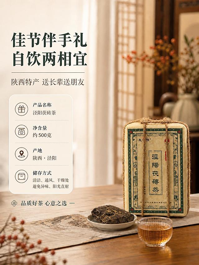 保持原图所有内容、构图、风格、文字排版完全不变，仅做两处修改：1. 移除画面中的牛皮纸手提包装袋，保留茯砖茶、茶样、茶杯、茶席、背景等其余所有元素不变，包装袋移除后的背景自然衔接；2. 将左侧信息栏中“净含量 约980g”修改为“净含量 约500克”，其余文字内容完全保持不变。整体风格为中式古风茯茶产品海报，暖色调，质感真实。