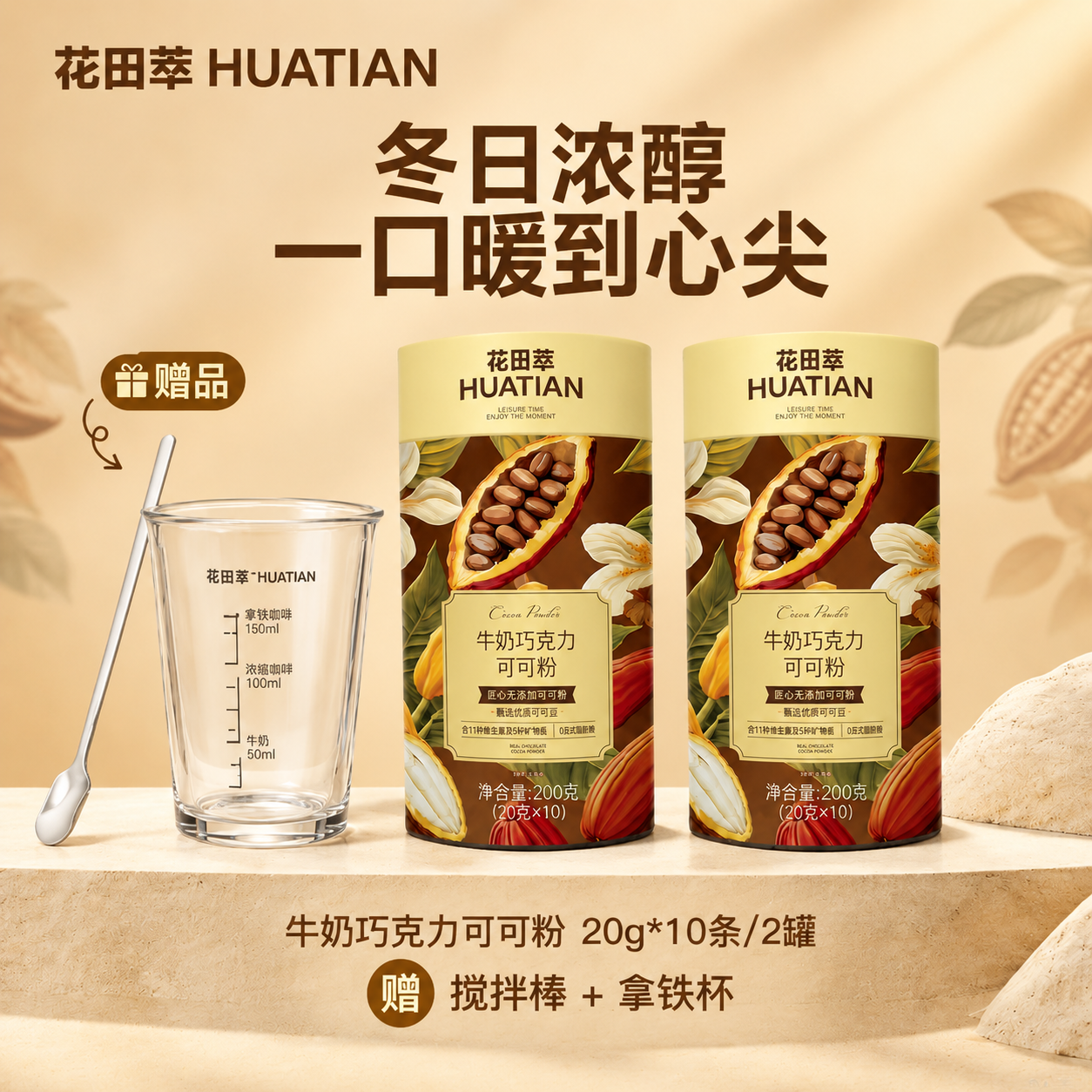 参考image3的布局：将两罐可可粉移至画面中间偏右位置，在罐… - 图片创意预览