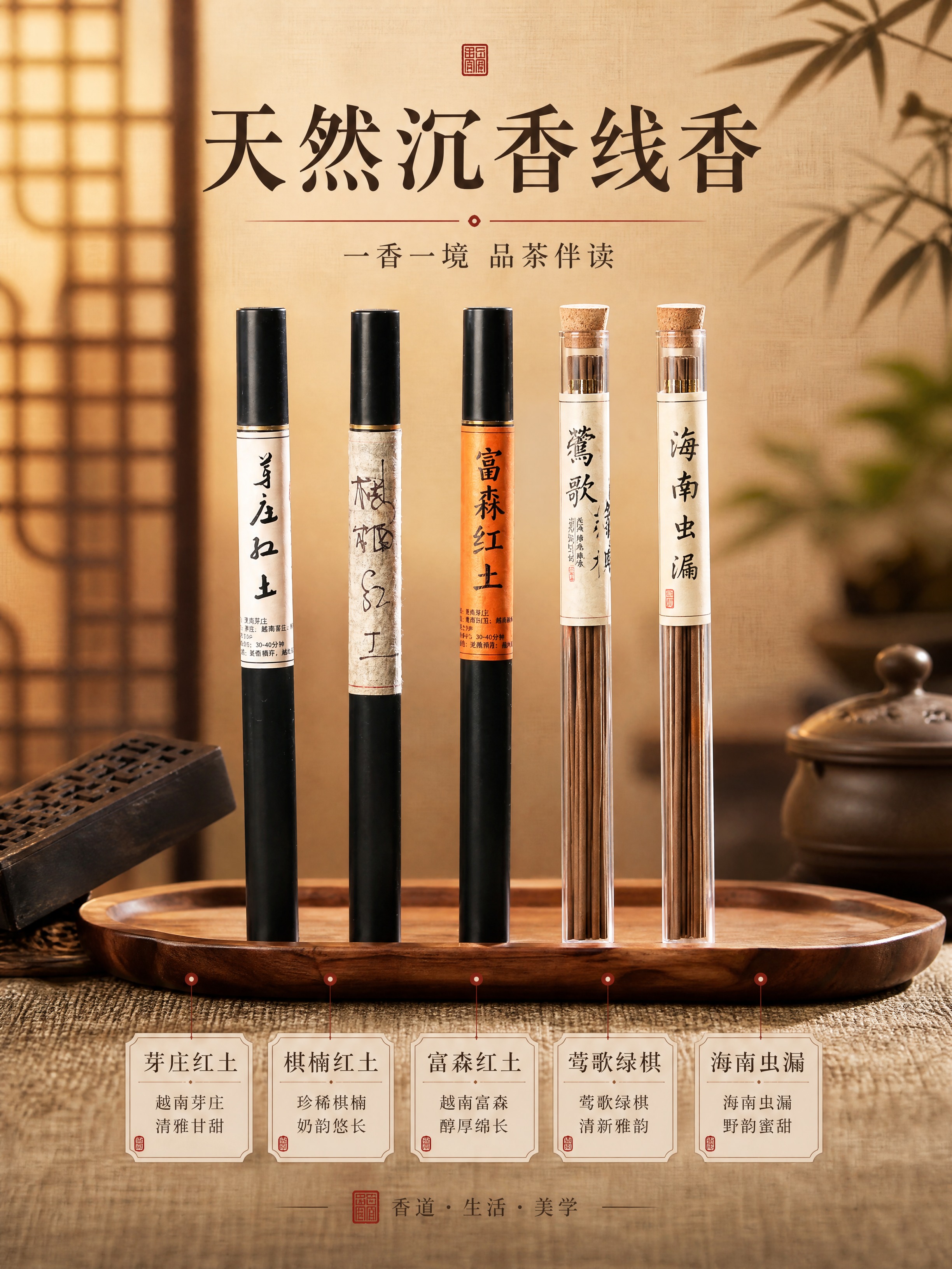 [商品] 使用【图1】【图2】五款沉香线香全家福；保留芽庄红土… - 图片创意预览