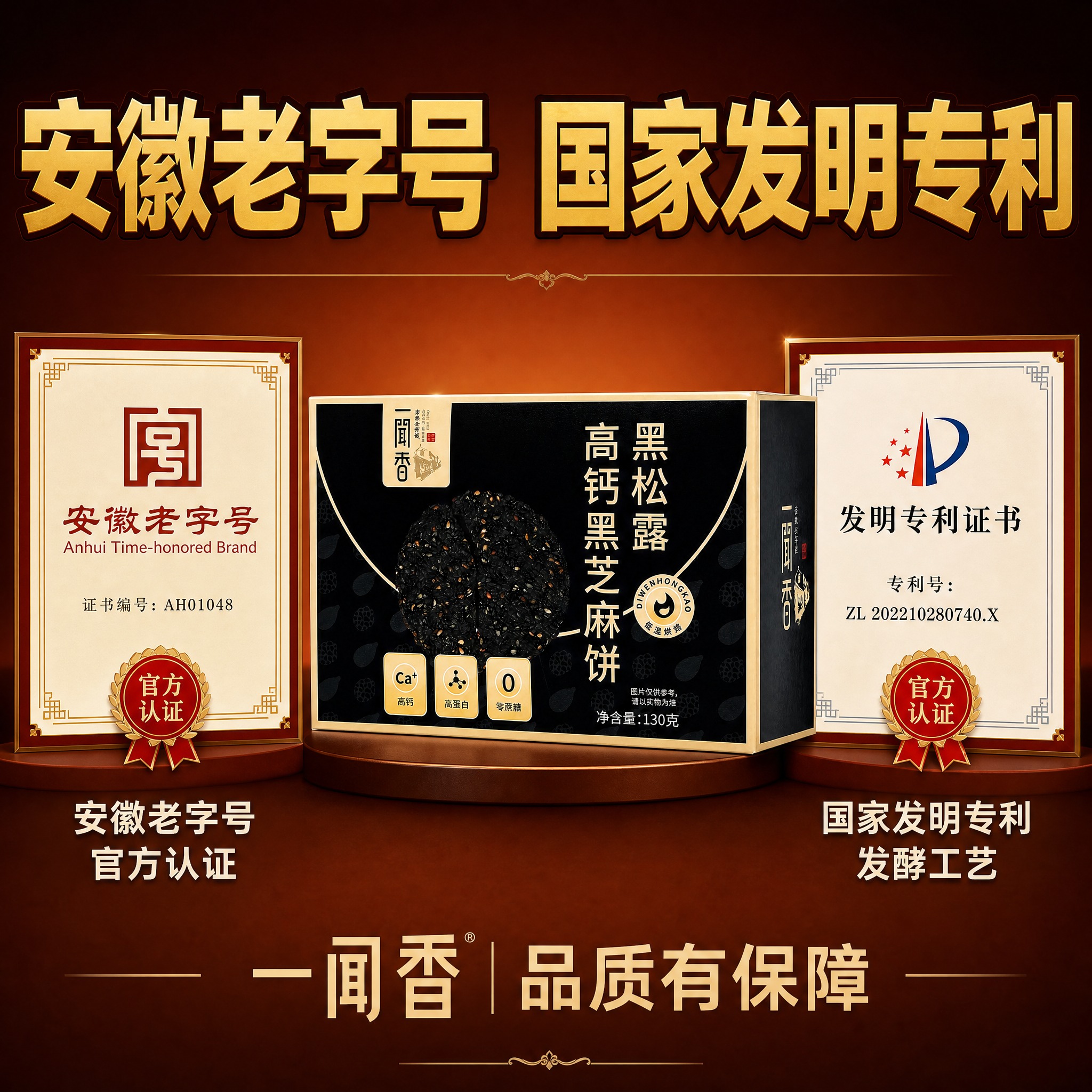 拼多多信任背书主图，核心任务是展示安徽老字号和国家发明专利两大… - 图片创意预览
