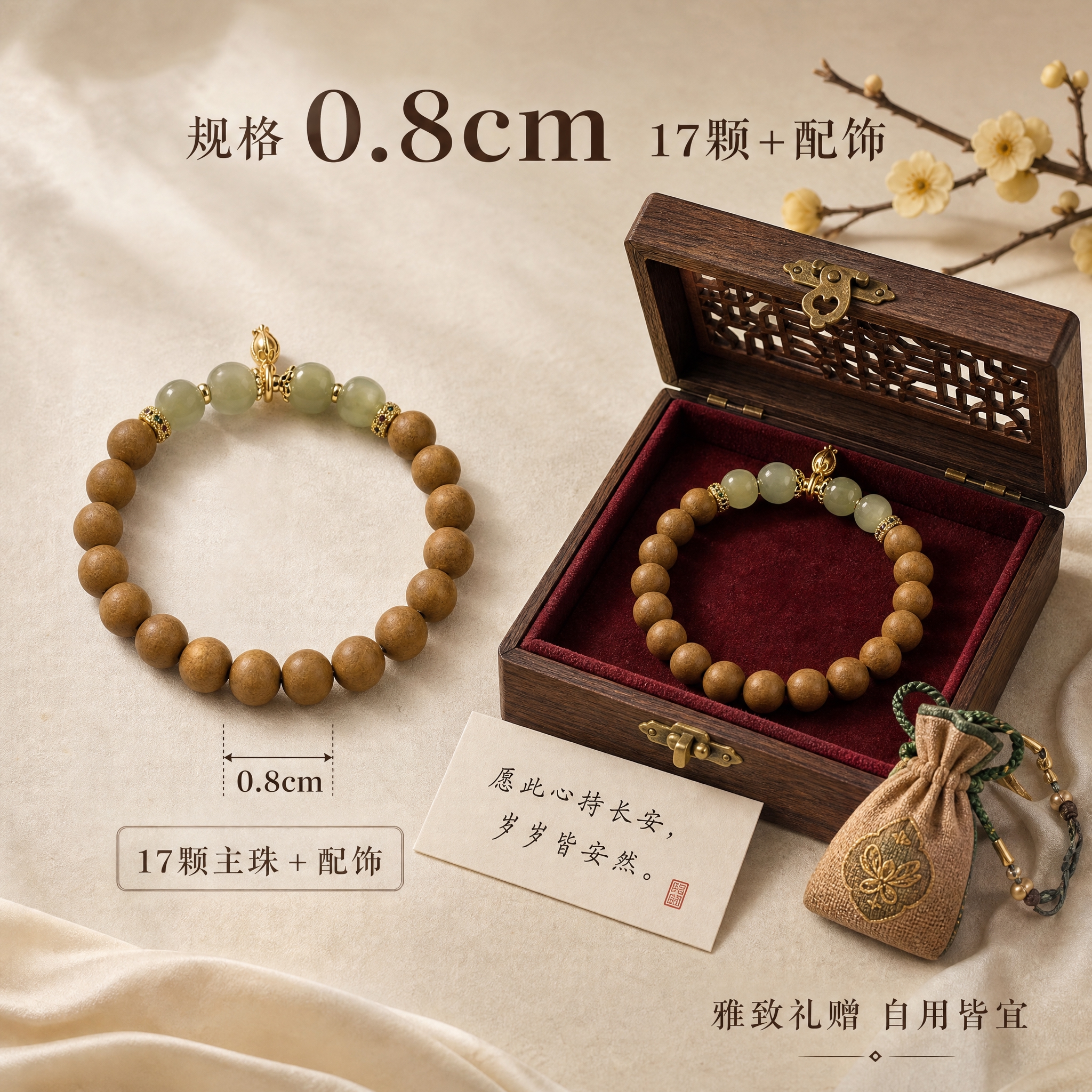 [主图-5] 产品规格与礼赠场景展示，呈现0.8cm*17颗+… - 图片创意预览