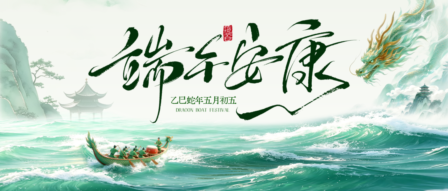端午节节日祝福通用中式感微信公众号封面图预览效果