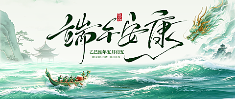 端午节节日祝福通用中式感微信公众号封面图