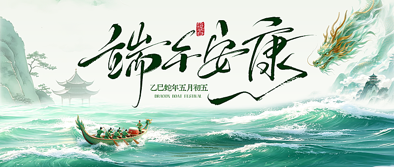 端午节节日祝福通用中式感微信公众号封面图