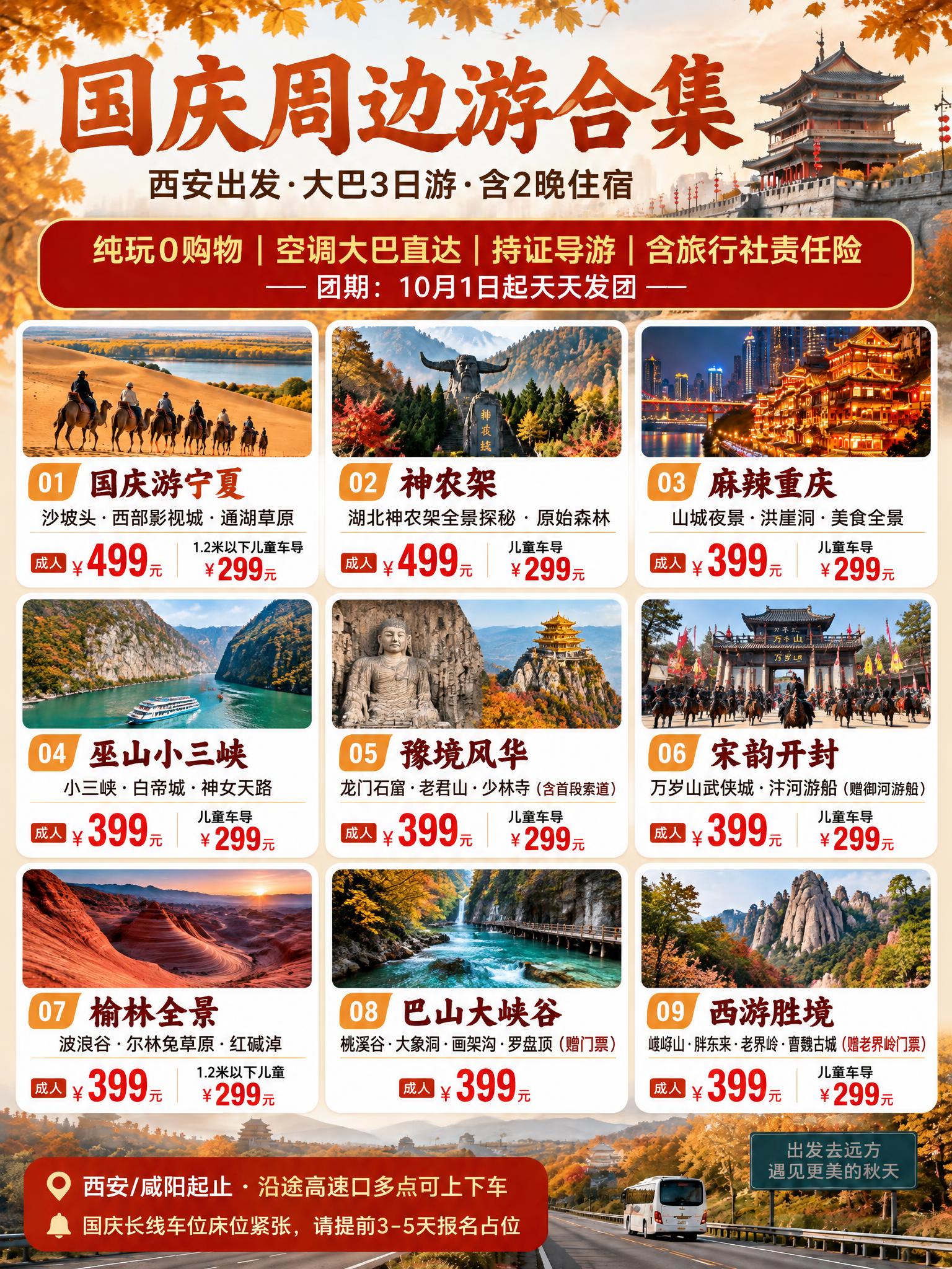 基于参考海报的秋景风格和版式设计，将3条线路扩展为9条，改为3… - 图片创意预览