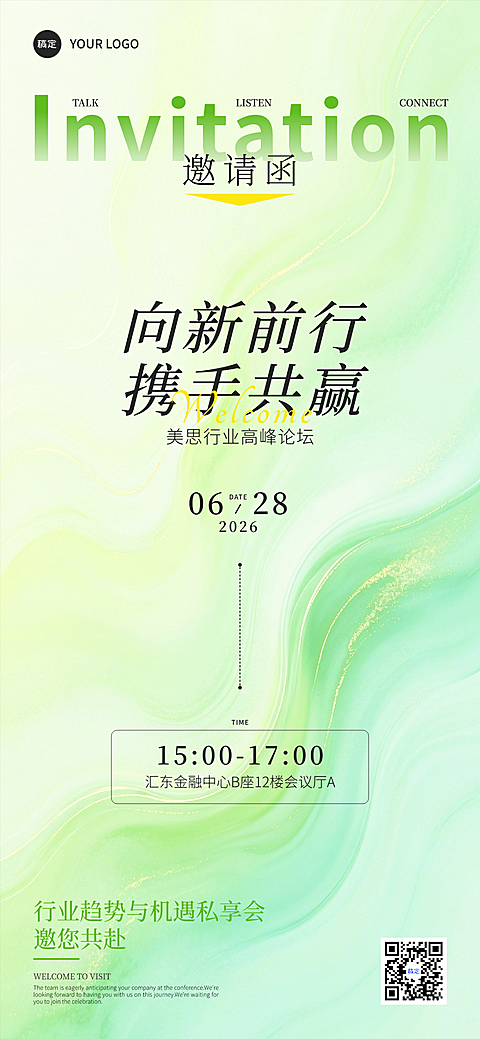 产品发布行业交流会议活动邀请函全屏竖版海报