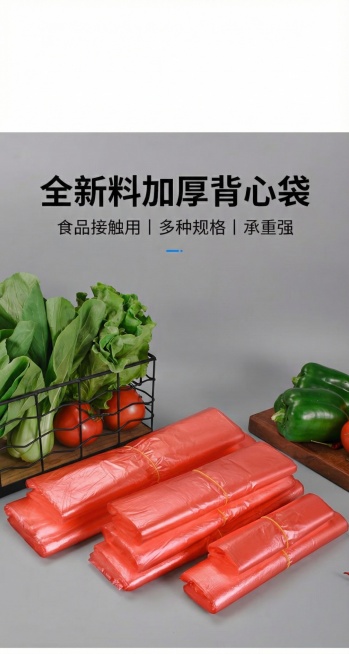 塑料袋变成红色的预览效果