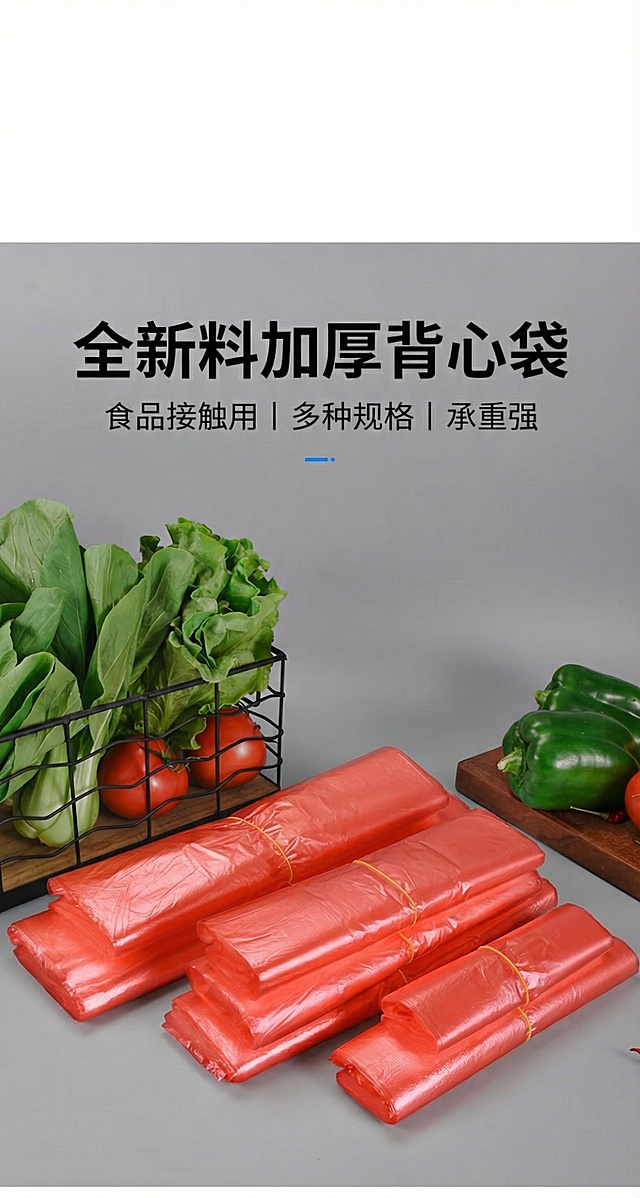 塑料袋变成红色的