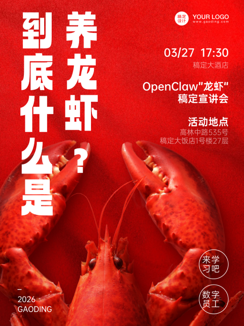 openclaw养龙虾爆款对话框排版小红书封面预览效果