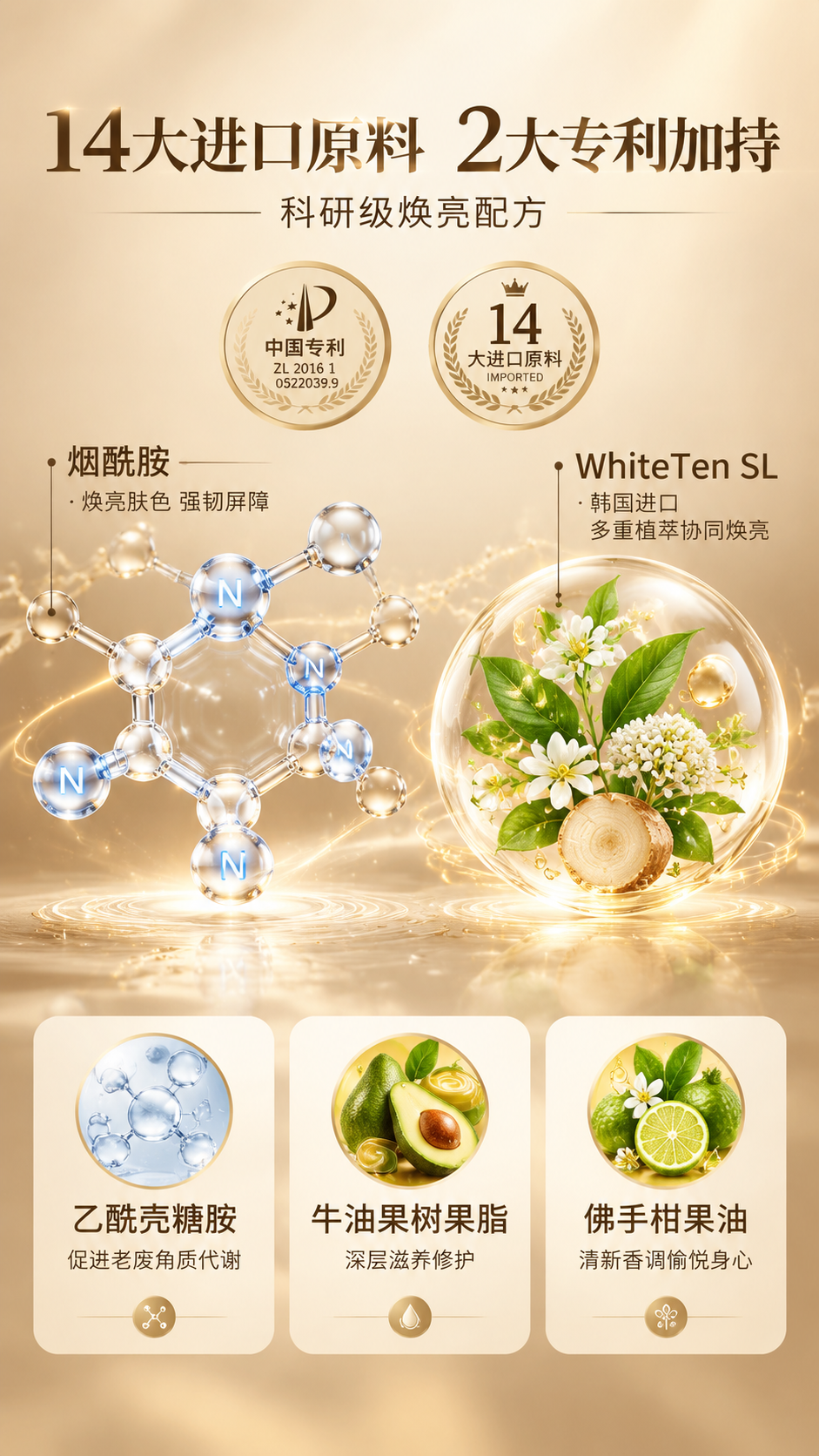 [商品] 成分科研专页，无需产品主图垫图；以成分元素、分子结构… - 图片创意预览