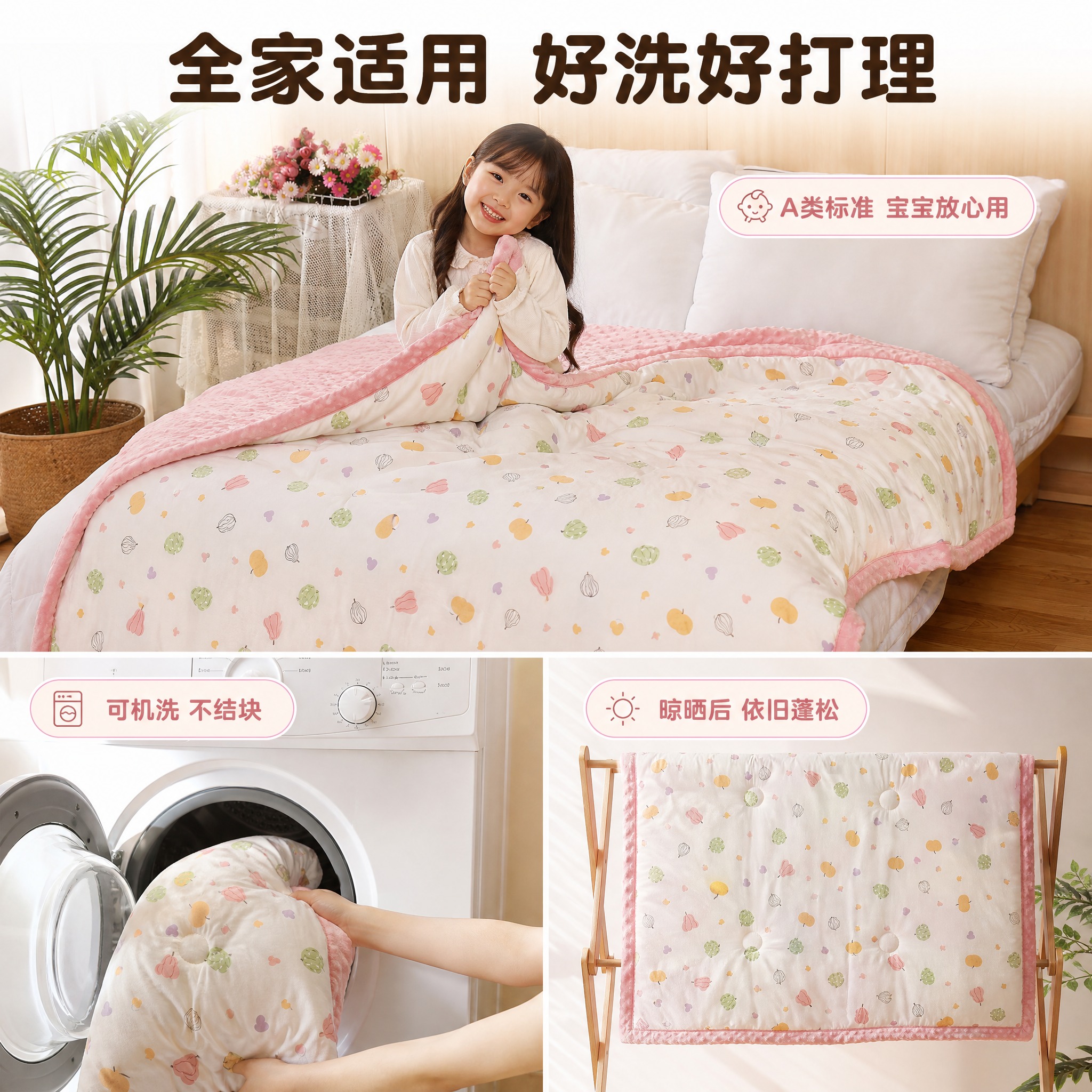 [主图-6] 粉色水果豆豆被 使用场景+可机洗易打理 [统一基… - 图片创意预览