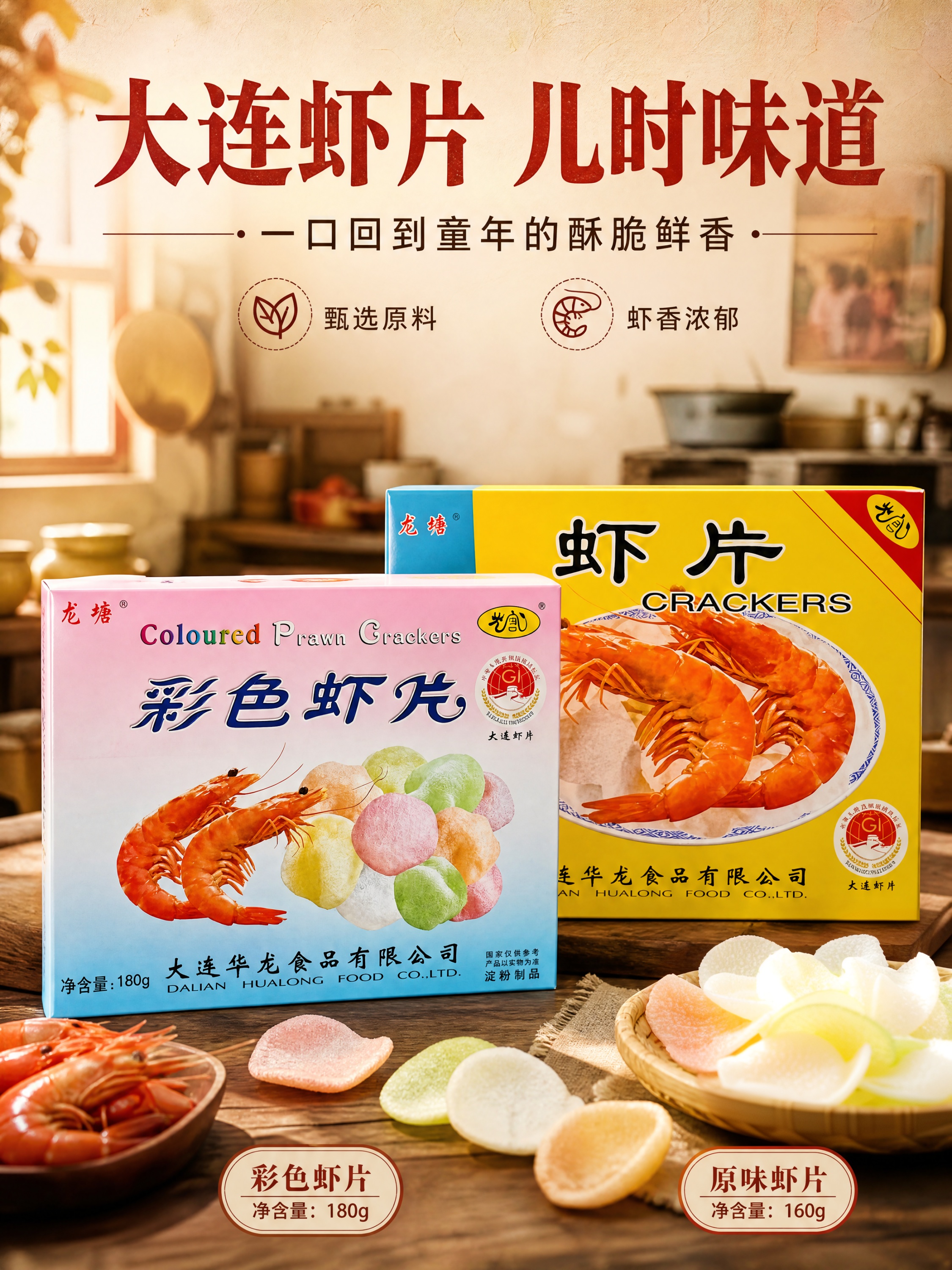 盘中虾片的颜色变成纯白 - 图片创意预览