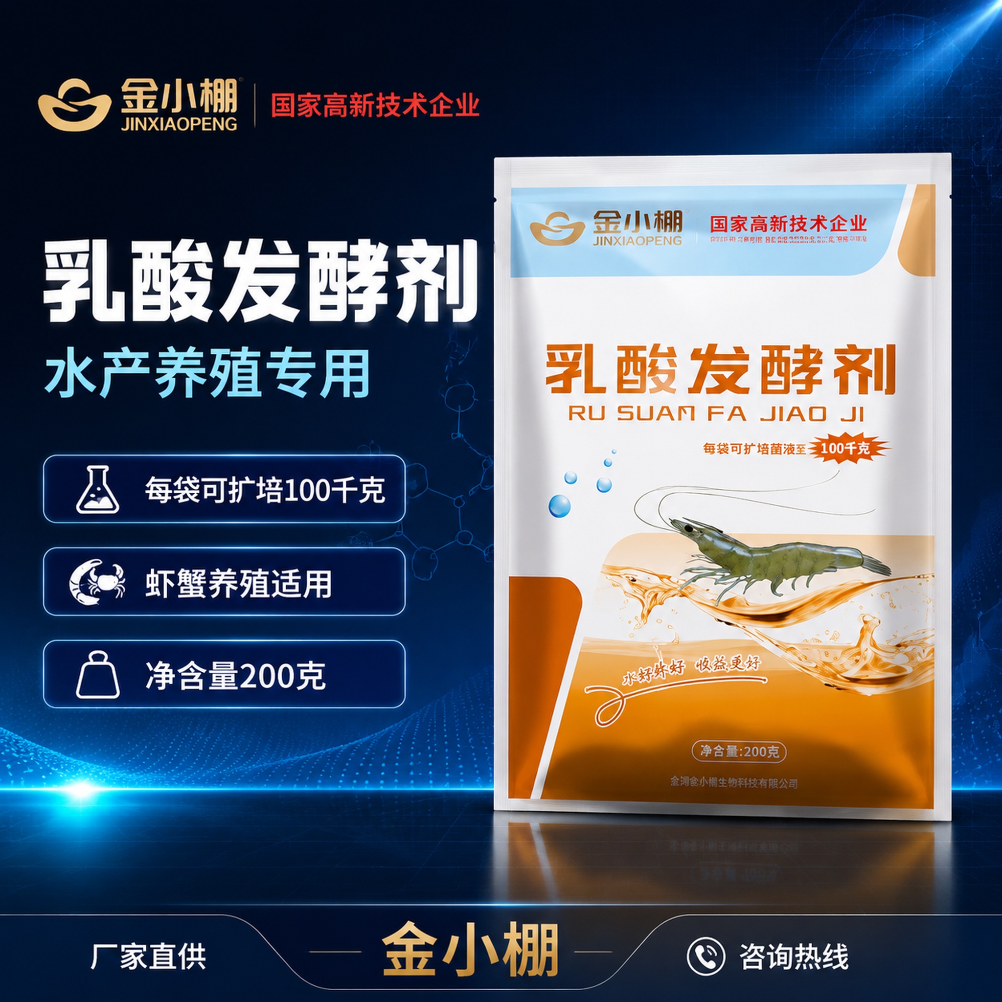 [单张主图] 金小棚乳酸发酵剂 科技商务风 微信小程序商城封面… - 图片创意预览