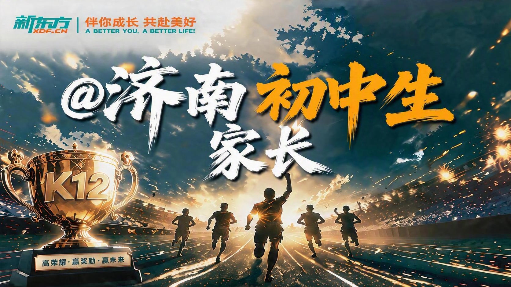 将图中橙色的“小升初”三个字替换为“初中生”，保持完全相同的橙… - 图片创意预览