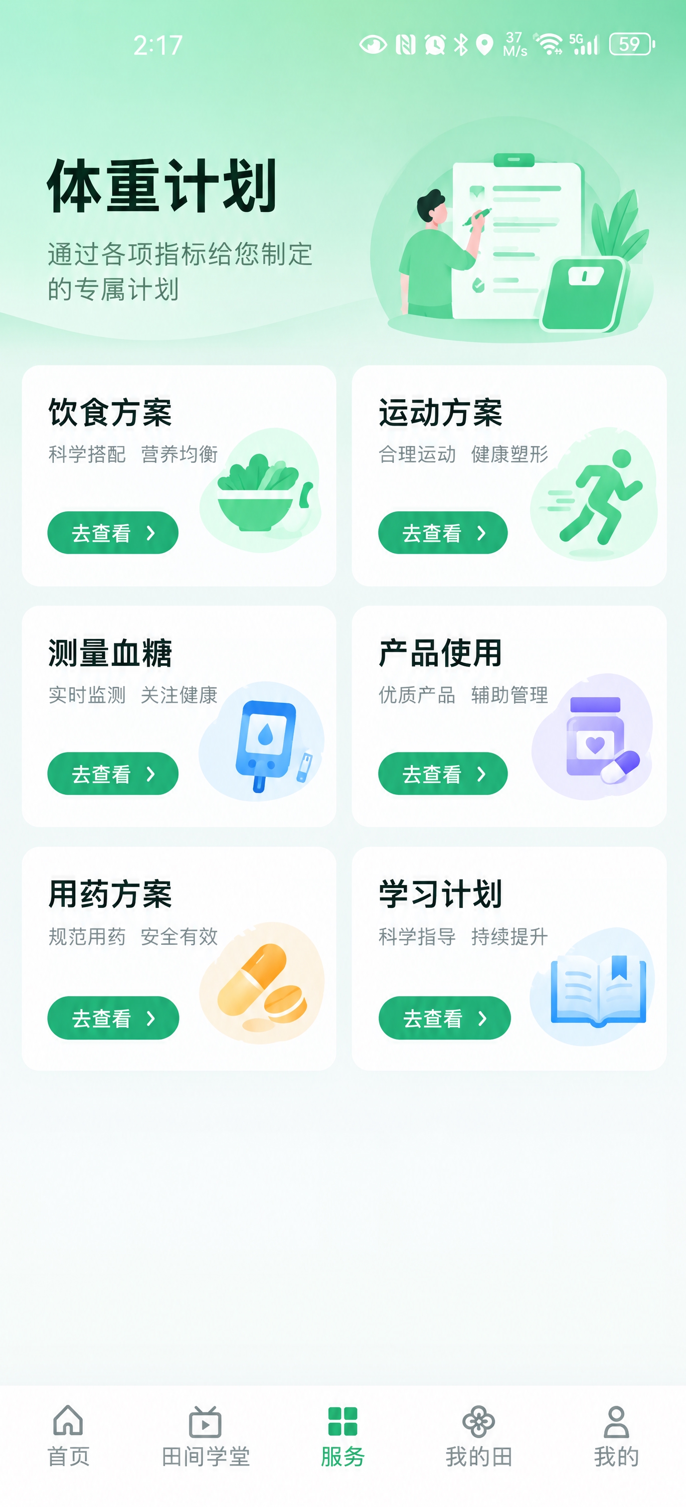 将图2的体重计划页面，改成图1的界面风格：采用浅绿色渐变顶部背… - 图片创意预览