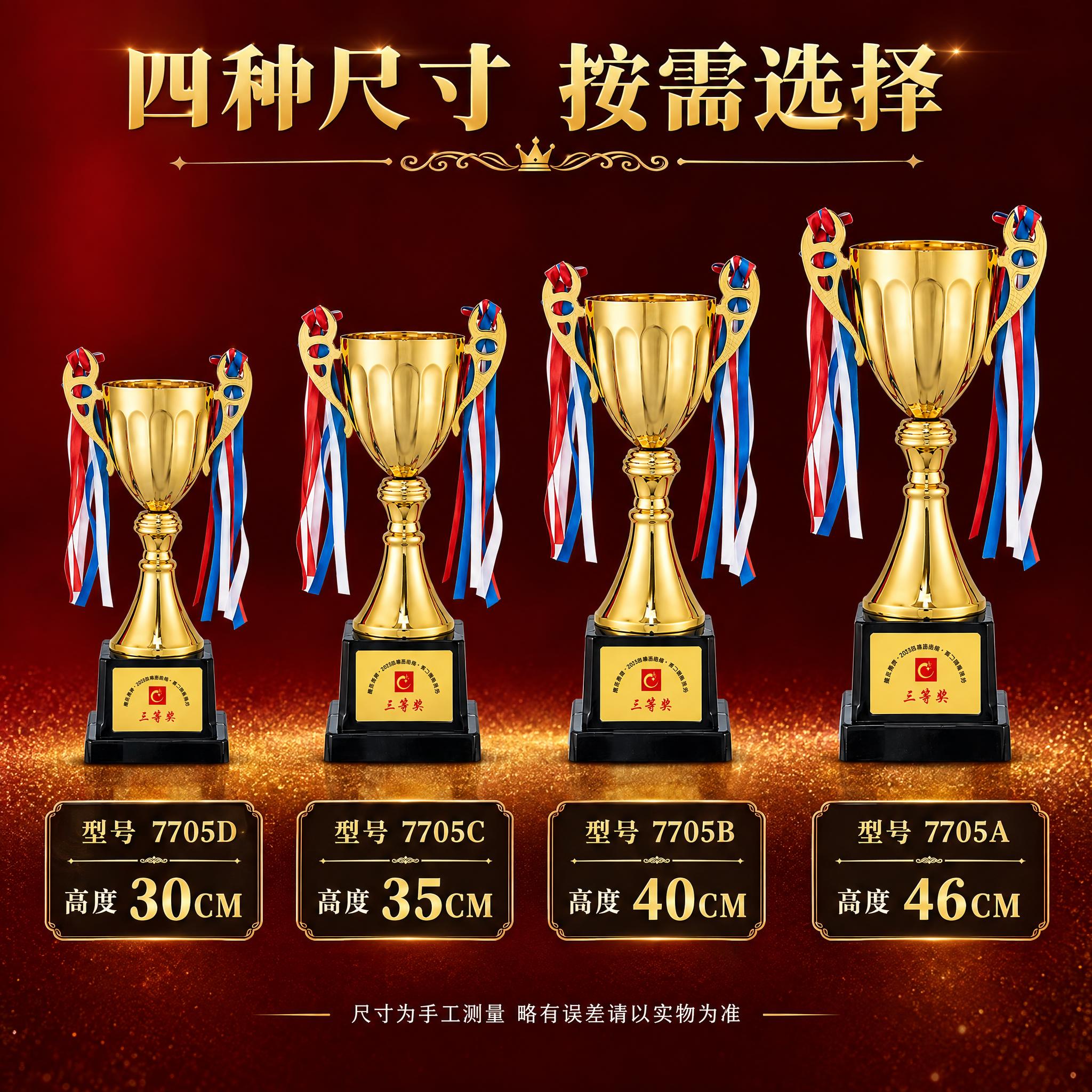 [主图-尺寸对比] 金属奖杯 4个尺寸规格对比展示图。 [统一… - 图片创意预览