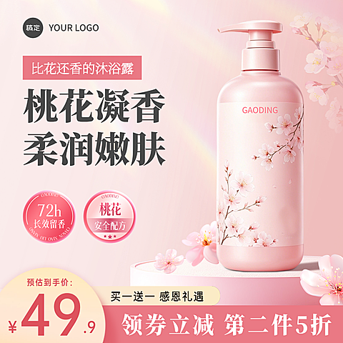 沐浴露粉丝洗护产品简约高级电商主图