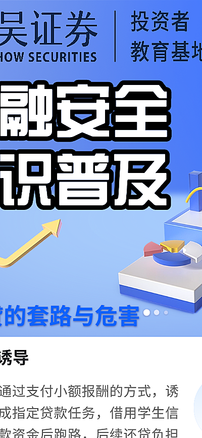 金融证券反洗钱防范诈骗知识科普安全教育2.5D轻拟物风长图海报