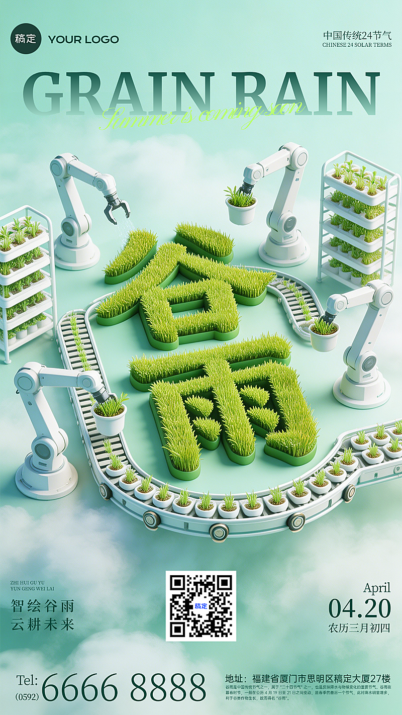 谷雨节气祝福创意3D科技感通用手机全屏海报