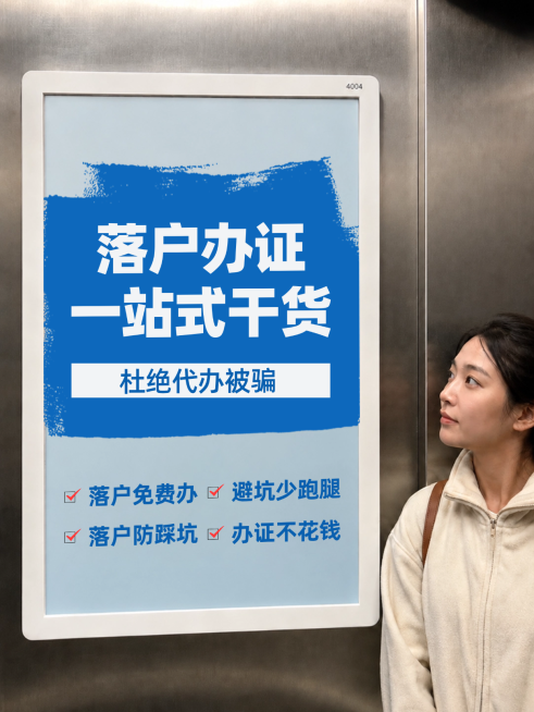 政务落户办证避坑攻略科普大字实景风小红书封面预览效果
